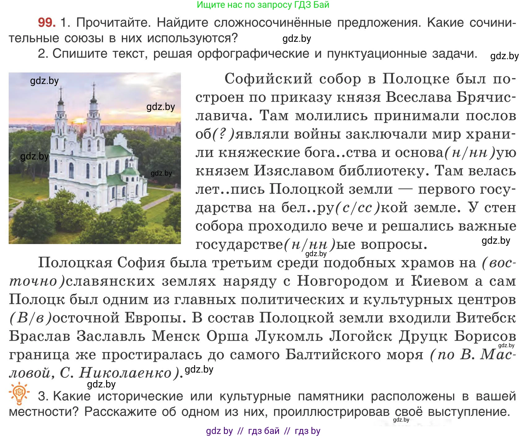 Русский язык, 9 класс Учебник, авторы: Мурина Лариса Александровна, Литвинко Франя Михайловна, Долбик Елена Евгеньевна, Пипченко Н М, Германович С Ф, Таяновская И В, издательство Академия образования, Минск, 2025, страница 60, номер 99, Условие 2025