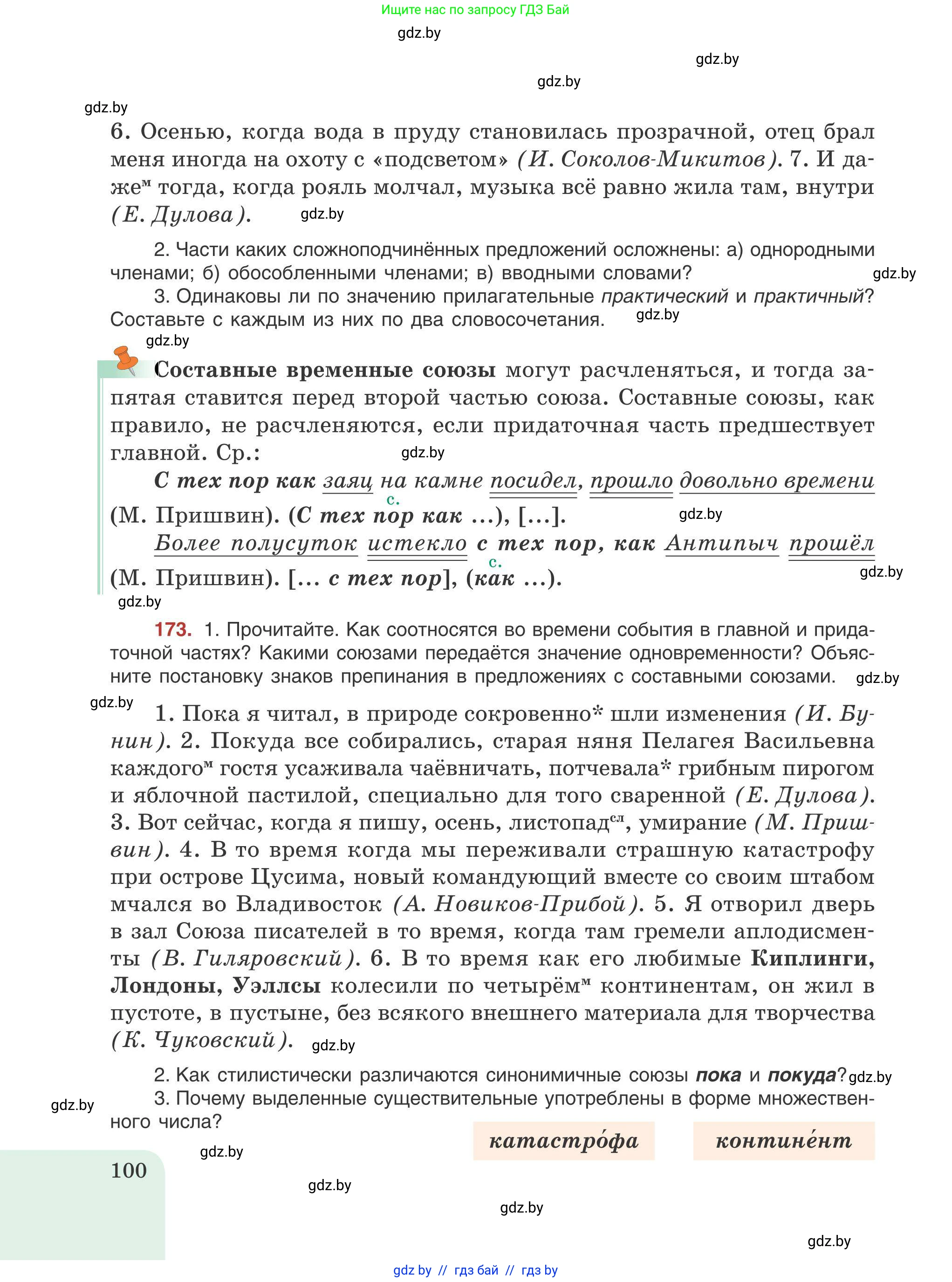 Русский язык, 9 класс Учебник, авторы: Мурина Лариса Александровна, Литвинко Франя Михайловна, Долбик Елена Евгеньевна, Пипченко Н М, Германович С Ф, Таяновская И В, издательство Академия образования, Минск, 2025, страница 100