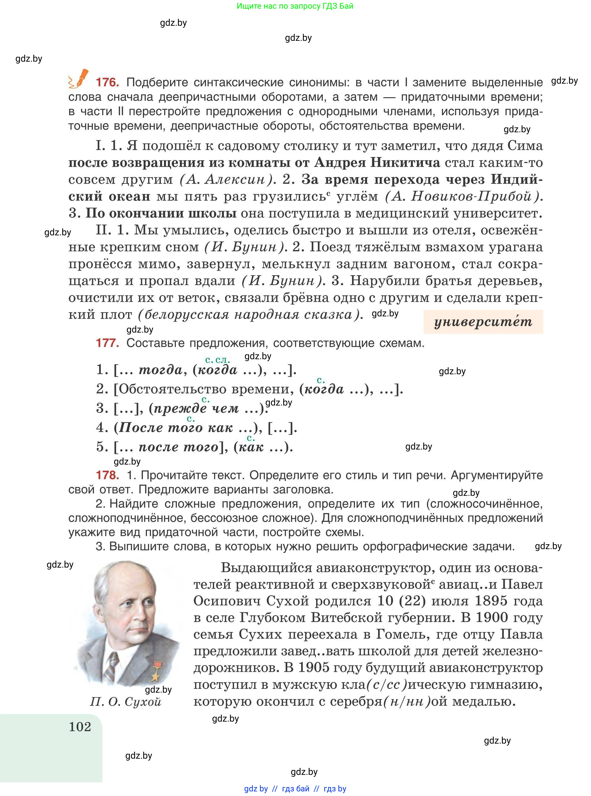 Русский язык, 9 класс Учебник, авторы: Мурина Лариса Александровна, Литвинко Франя Михайловна, Долбик Елена Евгеньевна, Пипченко Н М, Германович С Ф, Таяновская И В, издательство Академия образования, Минск, 2025, страница 102