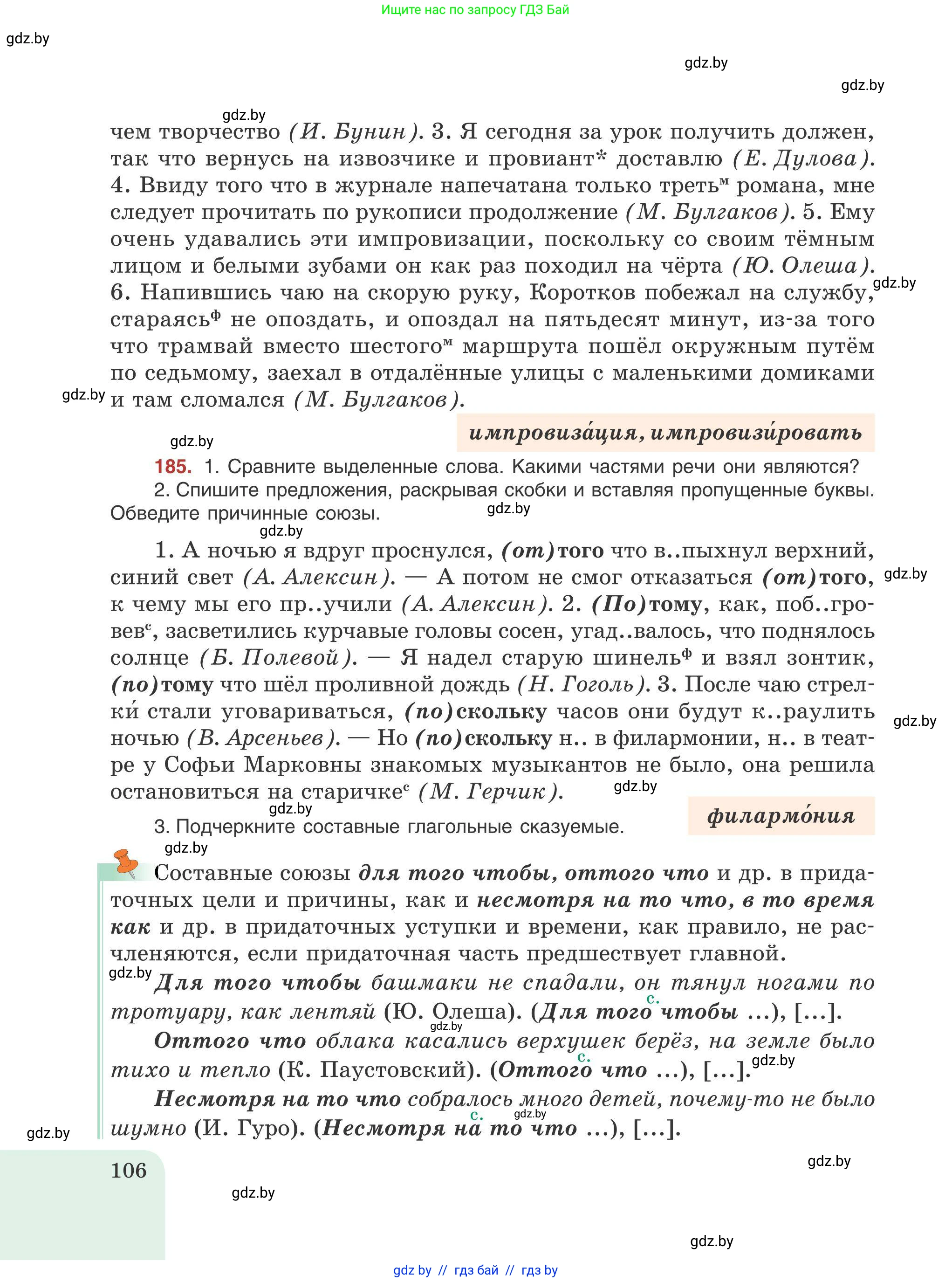 Русский язык, 9 класс Учебник, авторы: Мурина Лариса Александровна, Литвинко Франя Михайловна, Долбик Елена Евгеньевна, Пипченко Н М, Германович С Ф, Таяновская И В, издательство Академия образования, Минск, 2025, страница 106
