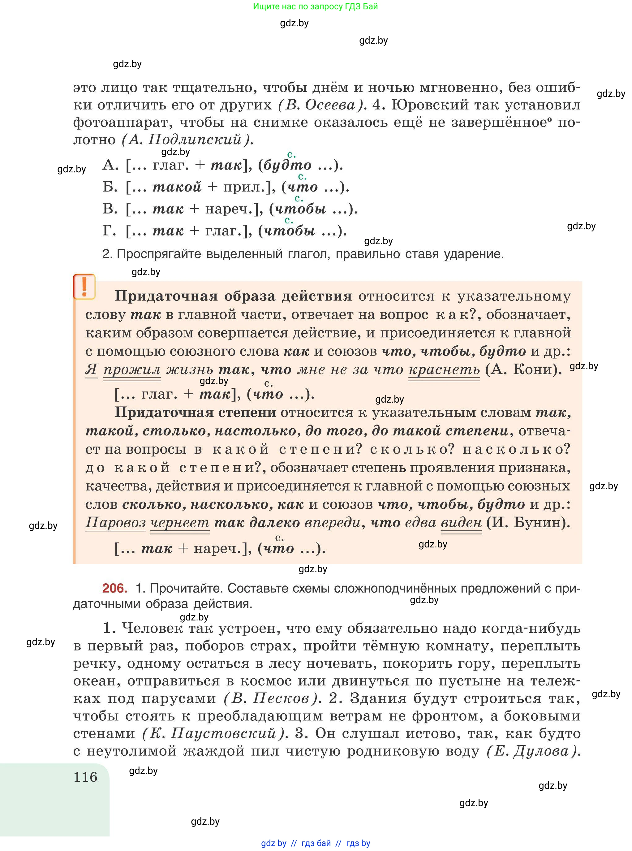 Русский язык, 9 класс Учебник, авторы: Мурина Лариса Александровна, Литвинко Франя Михайловна, Долбик Елена Евгеньевна, Пипченко Н М, Германович С Ф, Таяновская И В, издательство Академия образования, Минск, 2025, страница 116