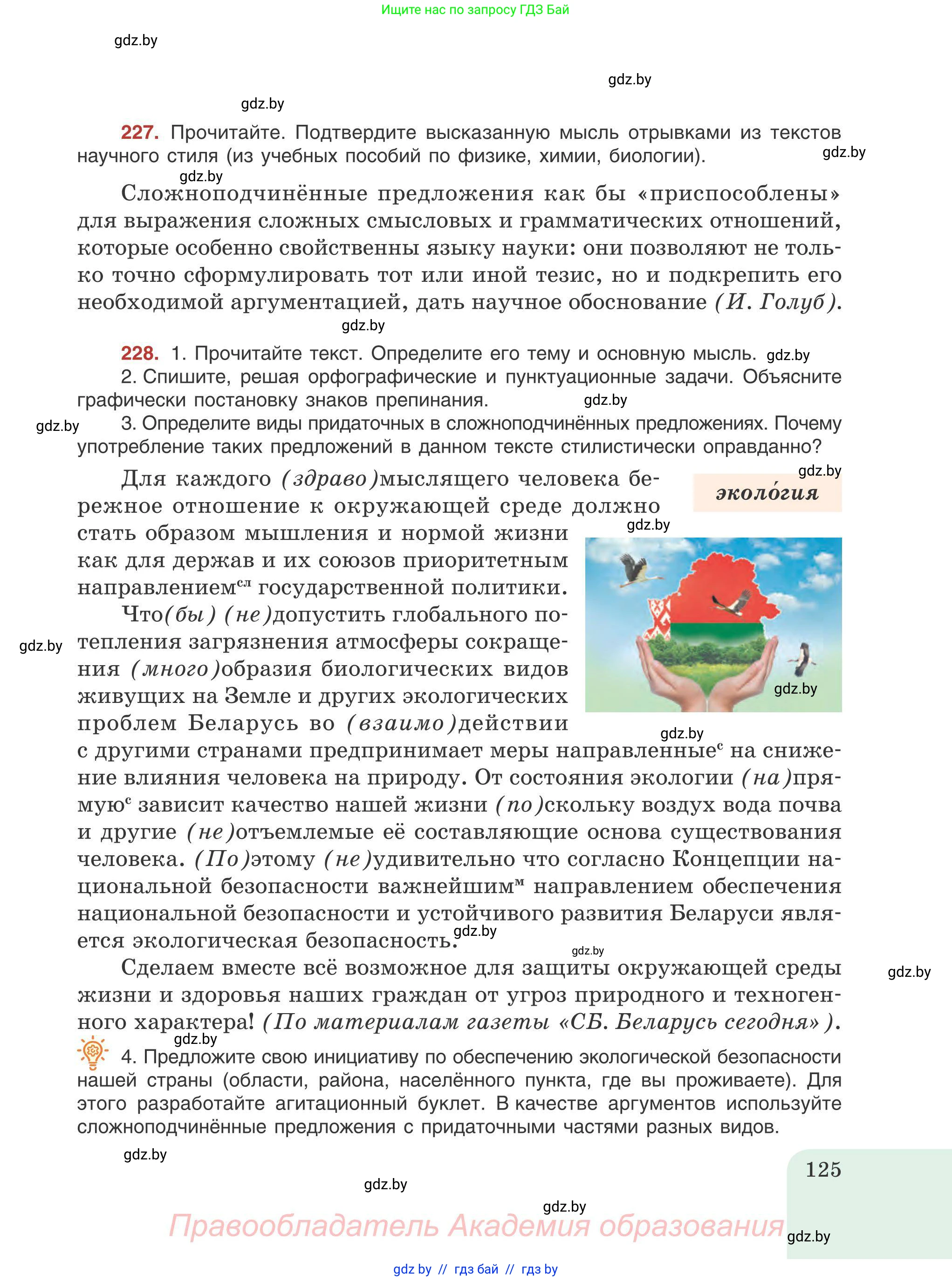 Русский язык, 9 класс Учебник, авторы: Мурина Лариса Александровна, Литвинко Франя Михайловна, Долбик Елена Евгеньевна, Пипченко Н М, Германович С Ф, Таяновская И В, издательство Академия образования, Минск, 2025, страница 125