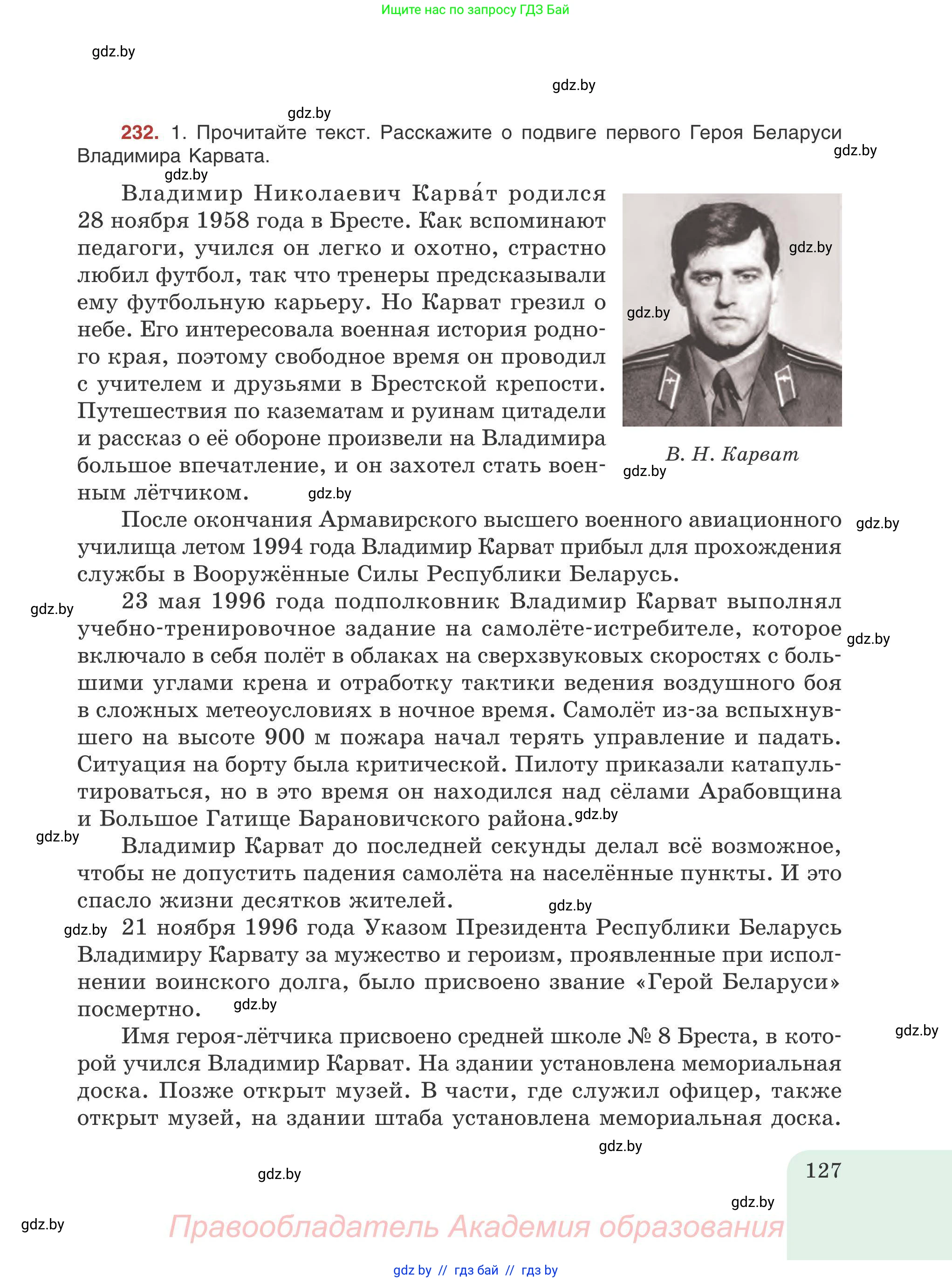 Русский язык, 9 класс Учебник, авторы: Мурина Лариса Александровна, Литвинко Франя Михайловна, Долбик Елена Евгеньевна, Пипченко Н М, Германович С Ф, Таяновская И В, издательство Академия образования, Минск, 2025, страница 127