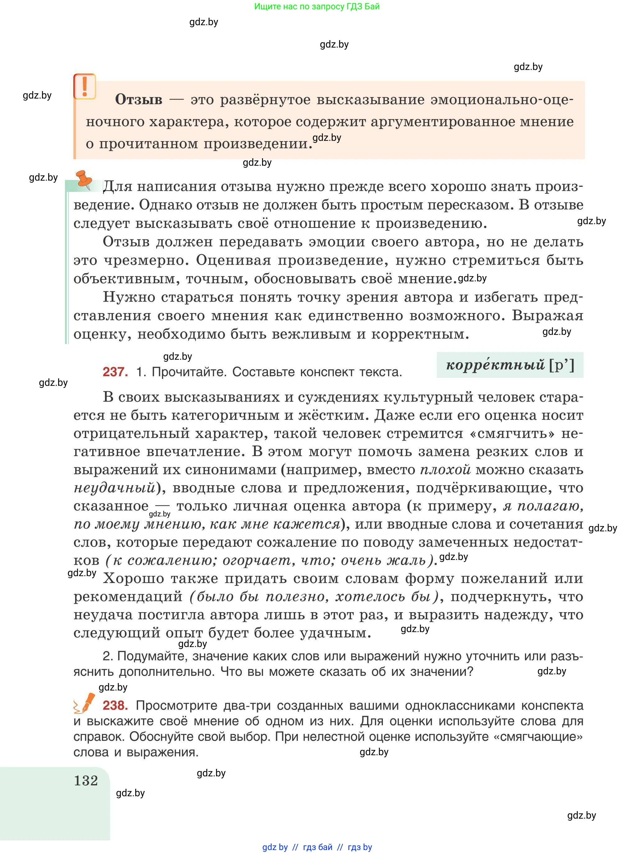 Русский язык, 9 класс Учебник, авторы: Мурина Лариса Александровна, Литвинко Франя Михайловна, Долбик Елена Евгеньевна, Пипченко Н М, Германович С Ф, Таяновская И В, издательство Академия образования, Минск, 2025, страница 132