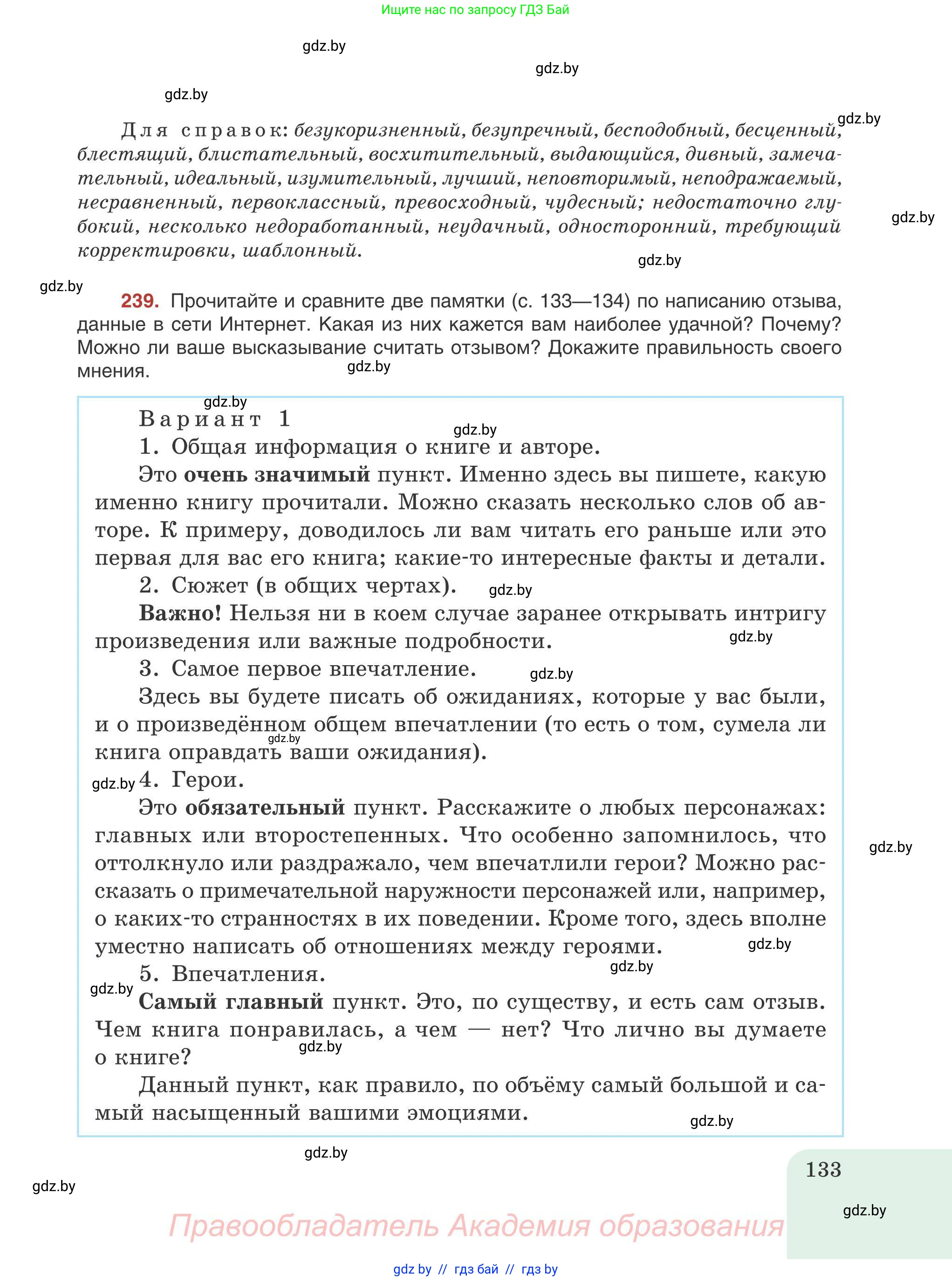 Русский язык, 9 класс Учебник, авторы: Мурина Лариса Александровна, Литвинко Франя Михайловна, Долбик Елена Евгеньевна, Пипченко Н М, Германович С Ф, Таяновская И В, издательство Академия образования, Минск, 2025, страница 133