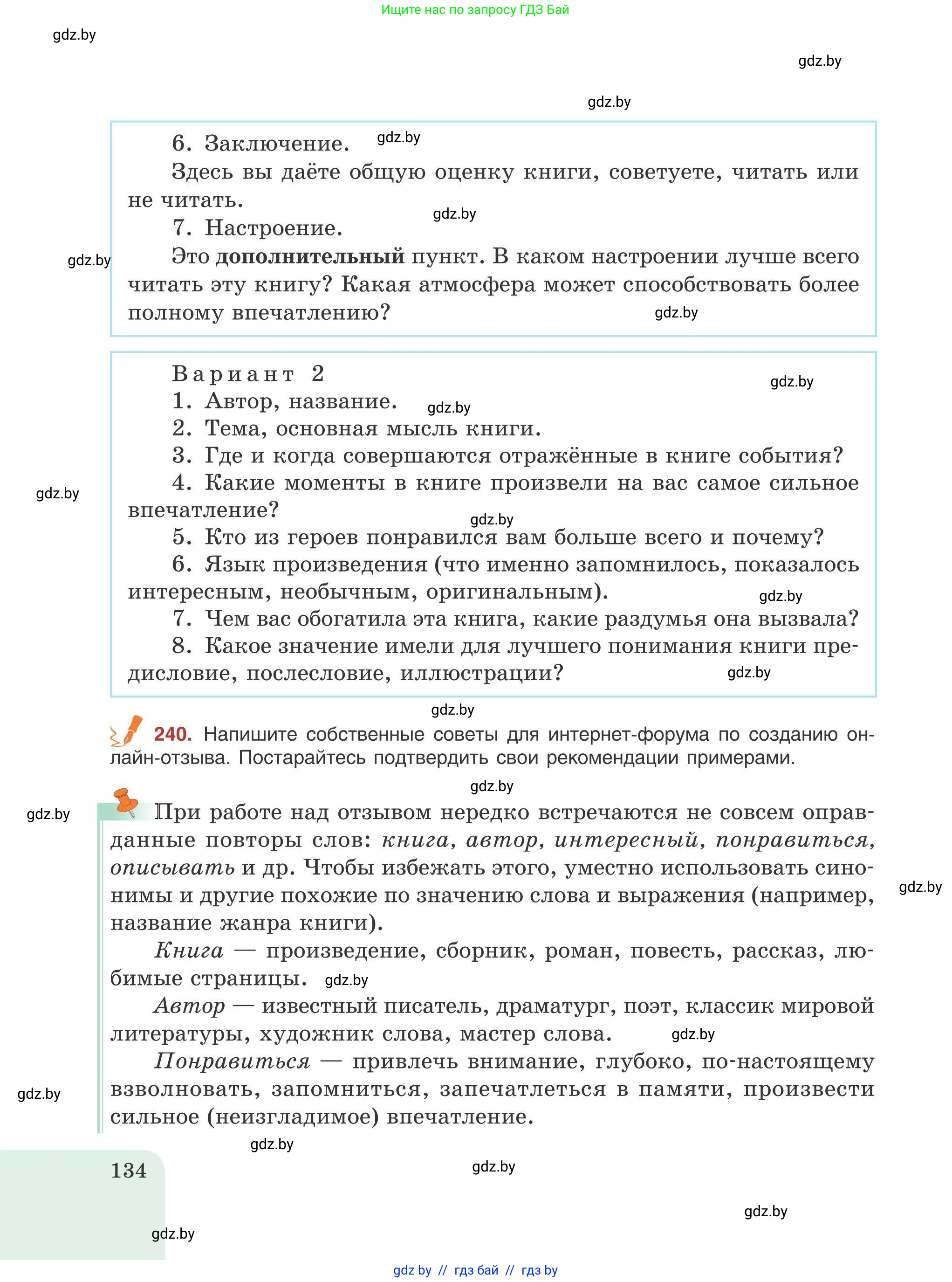 Русский язык, 9 класс Учебник, авторы: Мурина Лариса Александровна, Литвинко Франя Михайловна, Долбик Елена Евгеньевна, Пипченко Н М, Германович С Ф, Таяновская И В, издательство Академия образования, Минск, 2025, страница 134