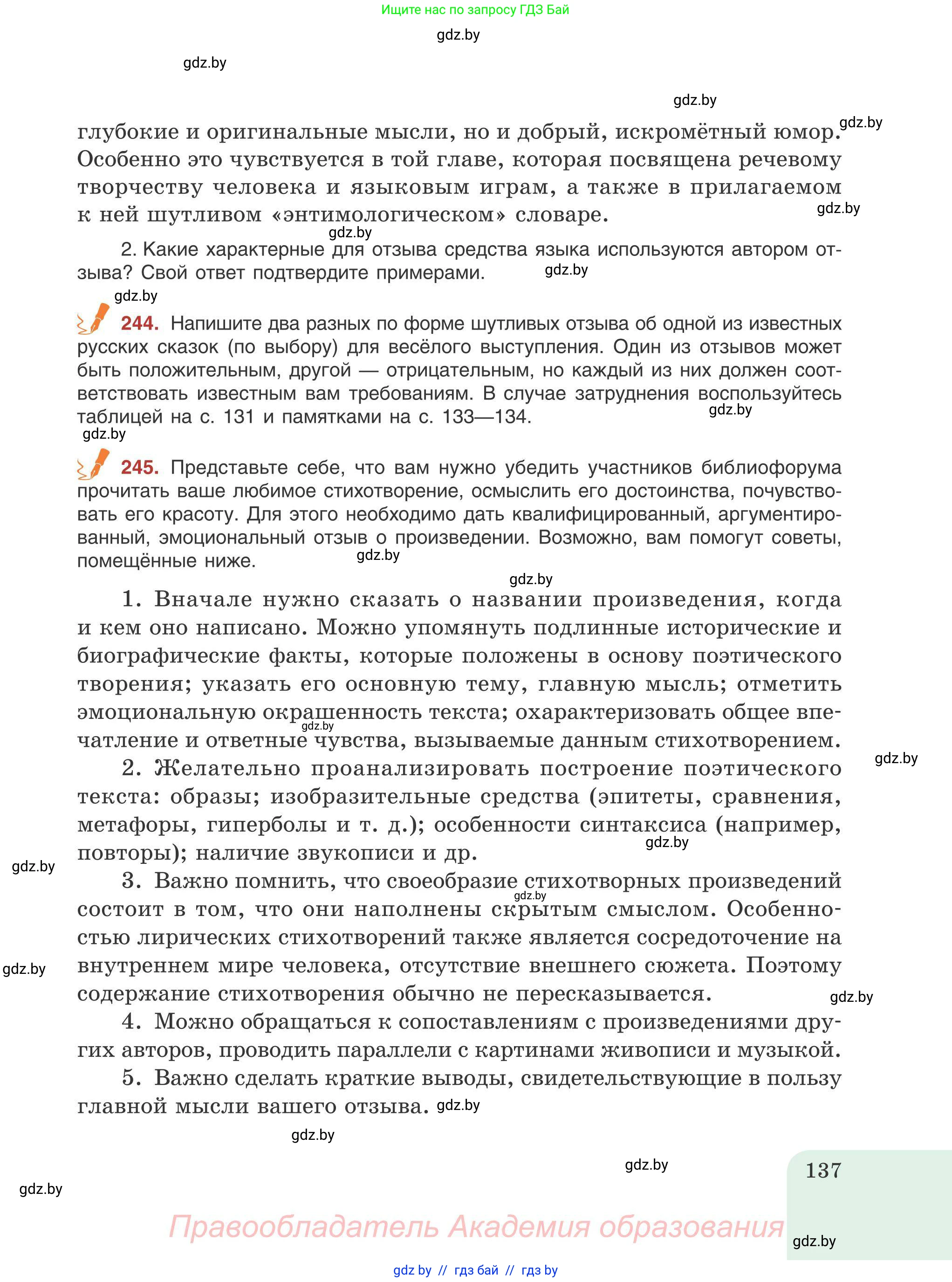 Русский язык, 9 класс Учебник, авторы: Мурина Лариса Александровна, Литвинко Франя Михайловна, Долбик Елена Евгеньевна, Пипченко Н М, Германович С Ф, Таяновская И В, издательство Академия образования, Минск, 2025, страница 137