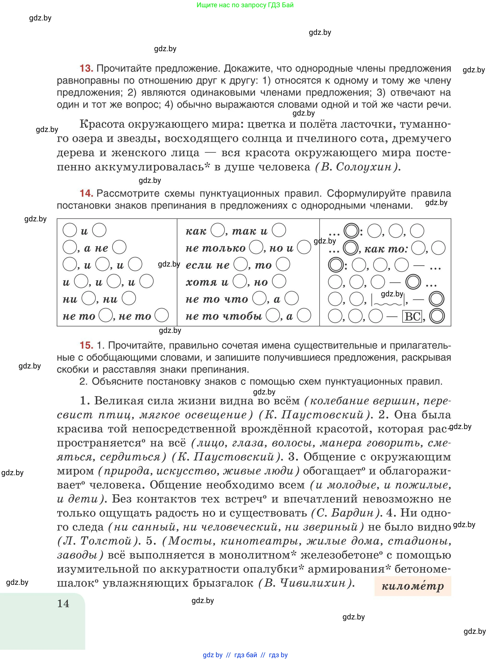 Русский язык, 9 класс Учебник, авторы: Мурина Лариса Александровна, Литвинко Франя Михайловна, Долбик Елена Евгеньевна, Пипченко Н М, Германович С Ф, Таяновская И В, издательство Академия образования, Минск, 2025, страница 14