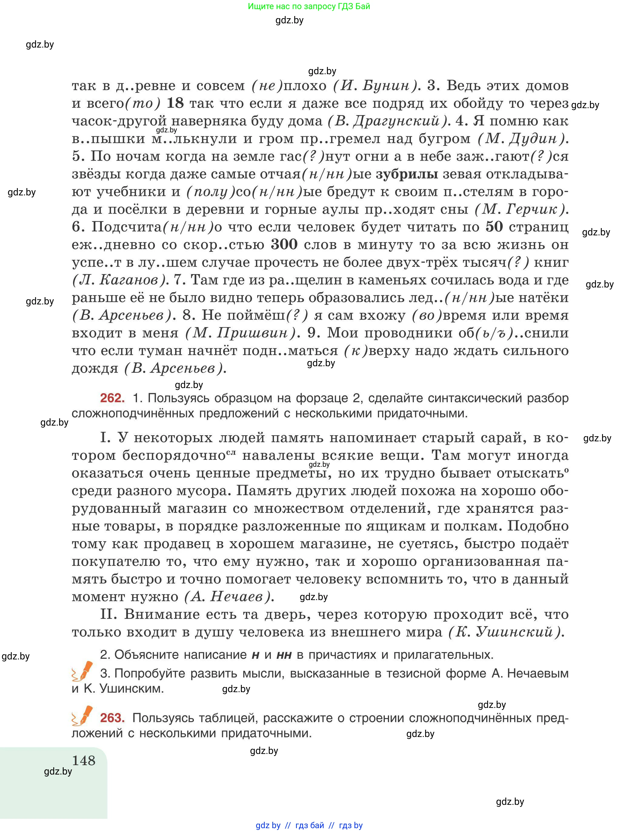 Русский язык, 9 класс Учебник, авторы: Мурина Лариса Александровна, Литвинко Франя Михайловна, Долбик Елена Евгеньевна, Пипченко Н М, Германович С Ф, Таяновская И В, издательство Академия образования, Минск, 2025, страница 148