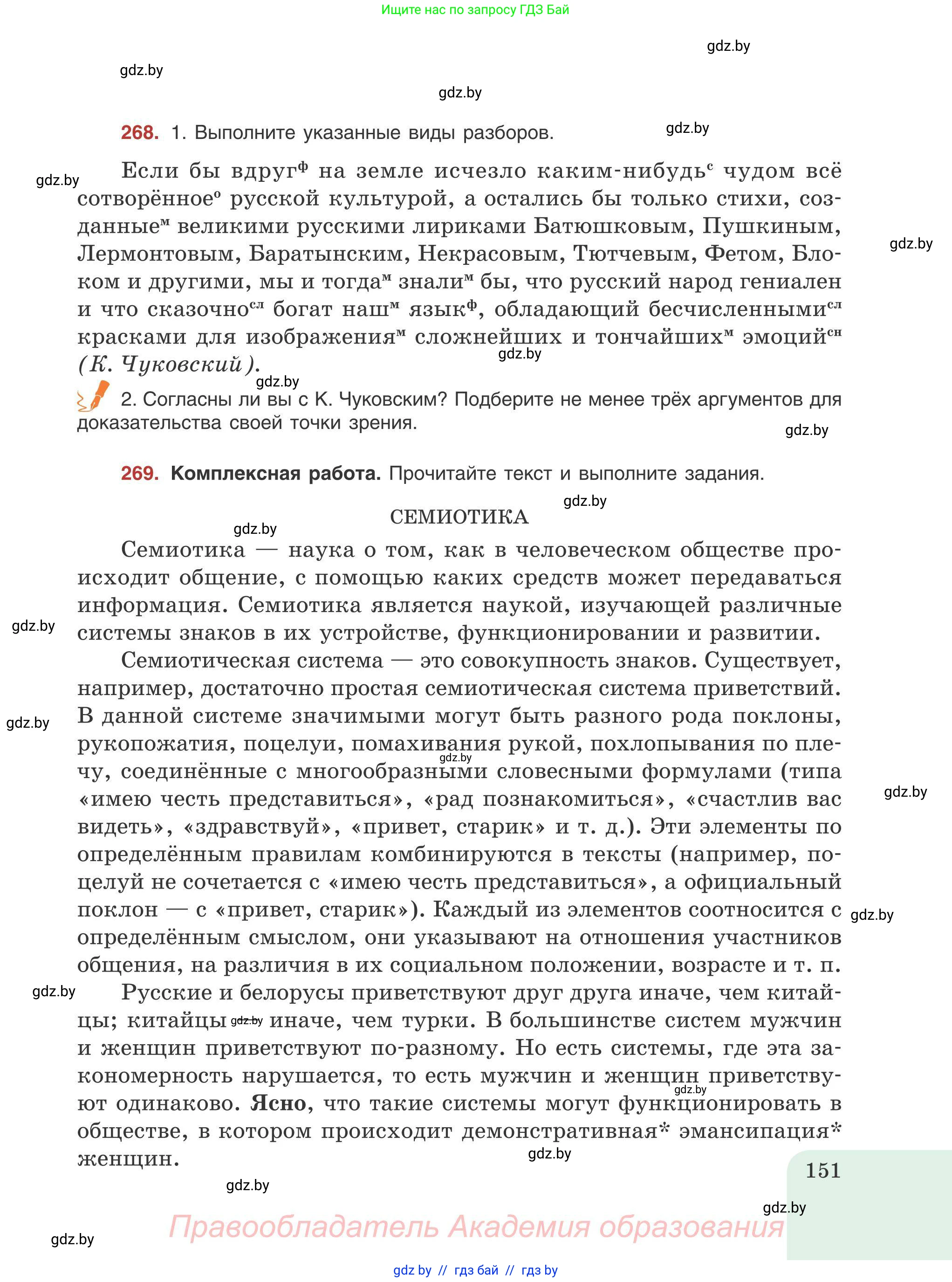 Русский язык, 9 класс Учебник, авторы: Мурина Лариса Александровна, Литвинко Франя Михайловна, Долбик Елена Евгеньевна, Пипченко Н М, Германович С Ф, Таяновская И В, издательство Академия образования, Минск, 2025, страница 151