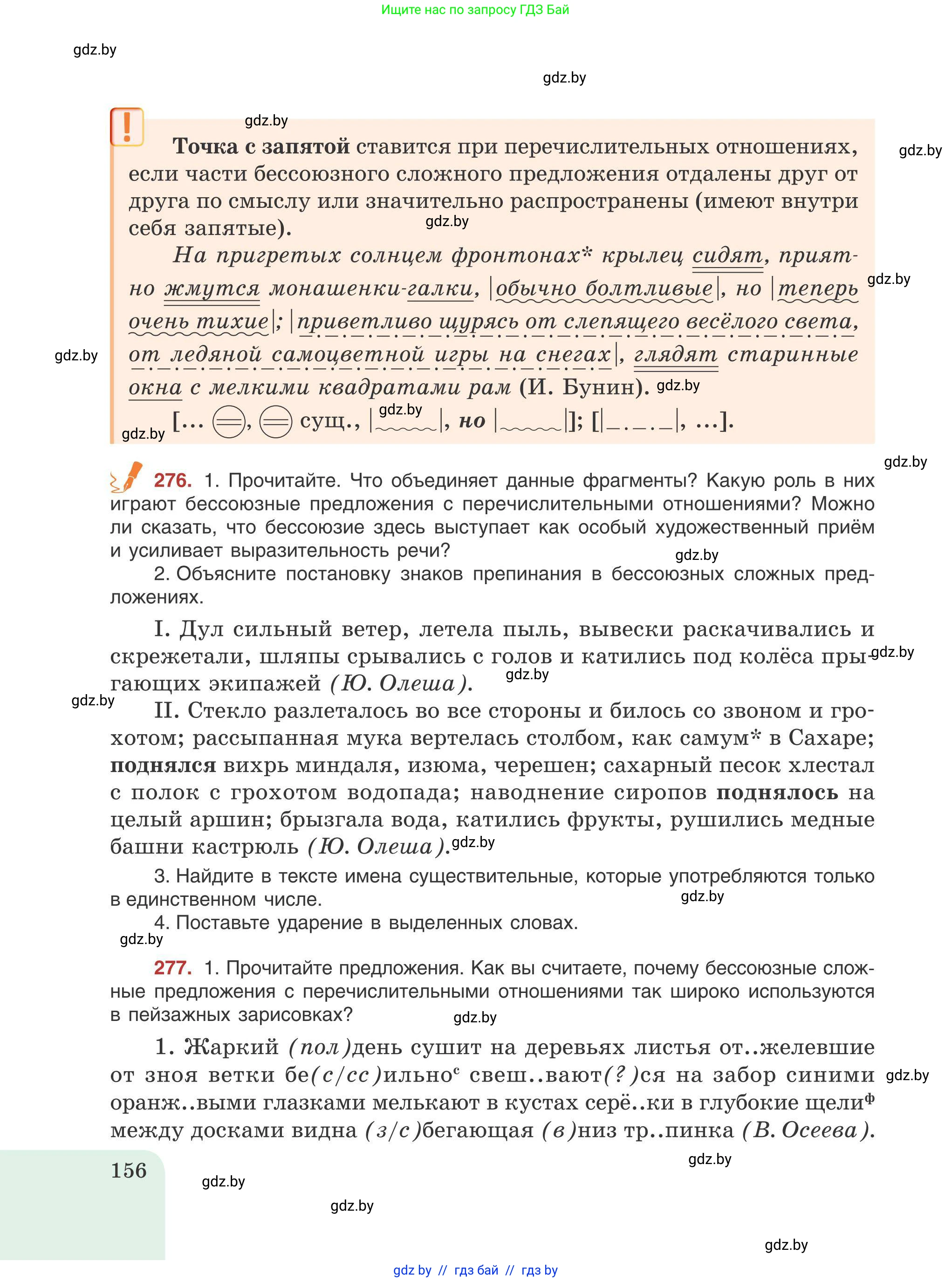 Русский язык, 9 класс Учебник, авторы: Мурина Лариса Александровна, Литвинко Франя Михайловна, Долбик Елена Евгеньевна, Пипченко Н М, Германович С Ф, Таяновская И В, издательство Академия образования, Минск, 2025, страница 156
