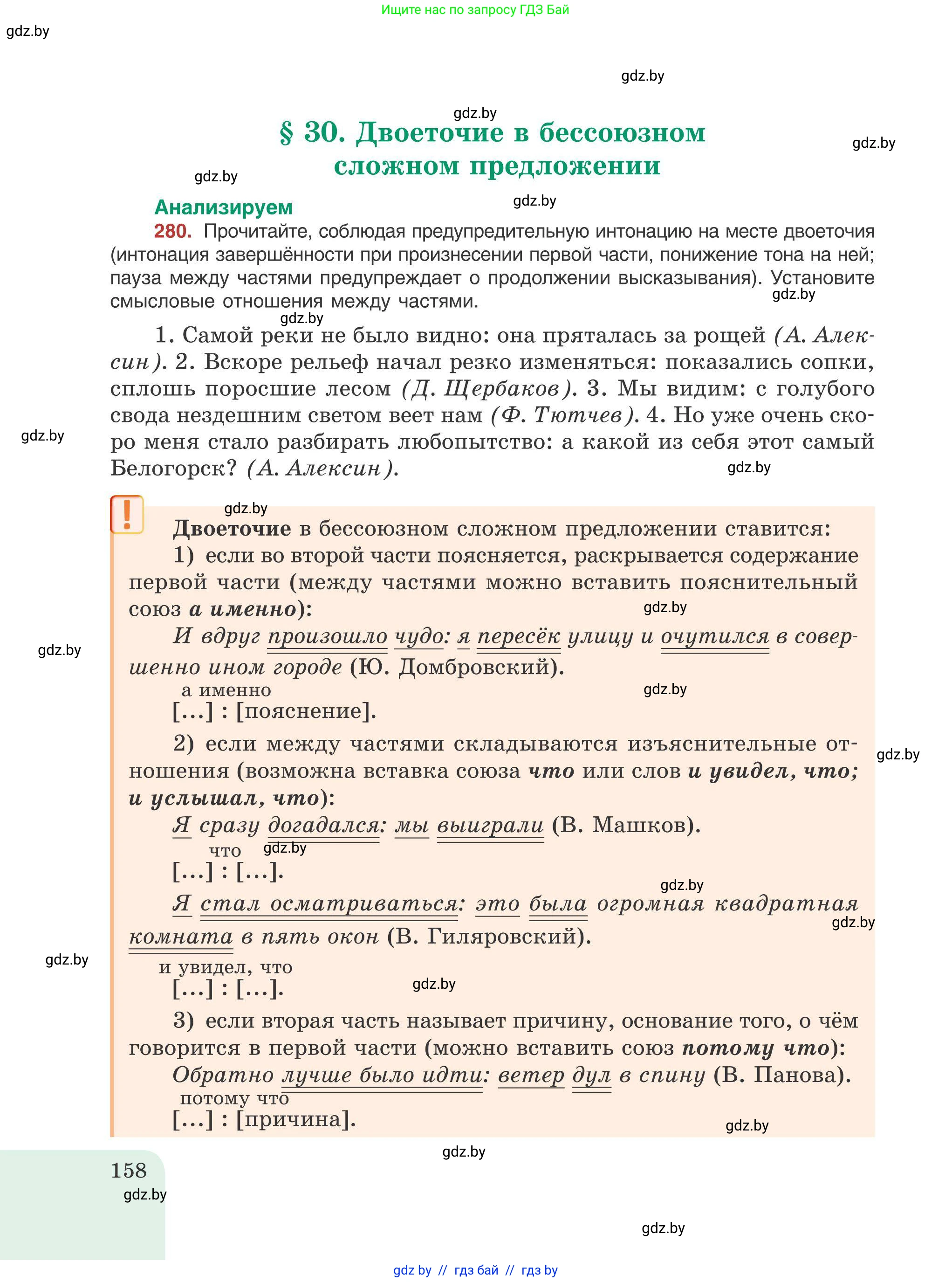 Русский язык, 9 класс Учебник, авторы: Мурина Лариса Александровна, Литвинко Франя Михайловна, Долбик Елена Евгеньевна, Пипченко Н М, Германович С Ф, Таяновская И В, издательство Академия образования, Минск, 2025, страница 158