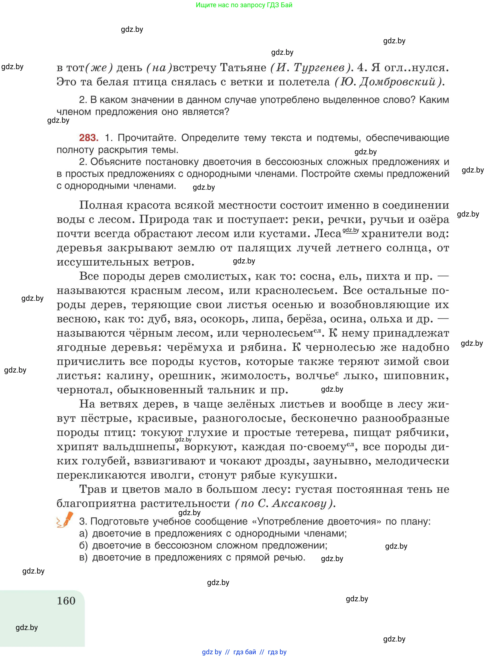 Русский язык, 9 класс Учебник, авторы: Мурина Лариса Александровна, Литвинко Франя Михайловна, Долбик Елена Евгеньевна, Пипченко Н М, Германович С Ф, Таяновская И В, издательство Академия образования, Минск, 2025, страница 160
