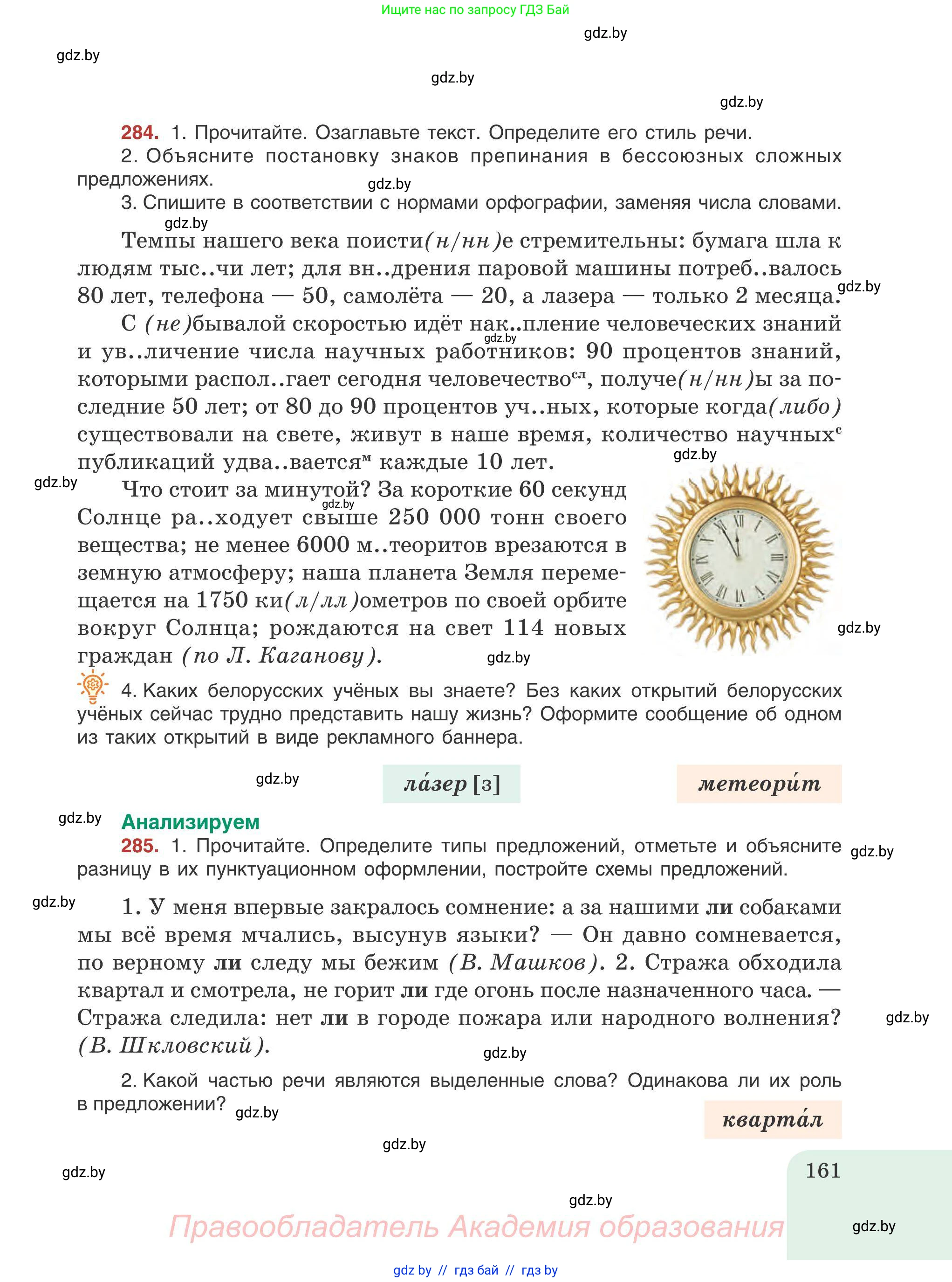 Русский язык, 9 класс Учебник, авторы: Мурина Лариса Александровна, Литвинко Франя Михайловна, Долбик Елена Евгеньевна, Пипченко Н М, Германович С Ф, Таяновская И В, издательство Академия образования, Минск, 2025, страница 161