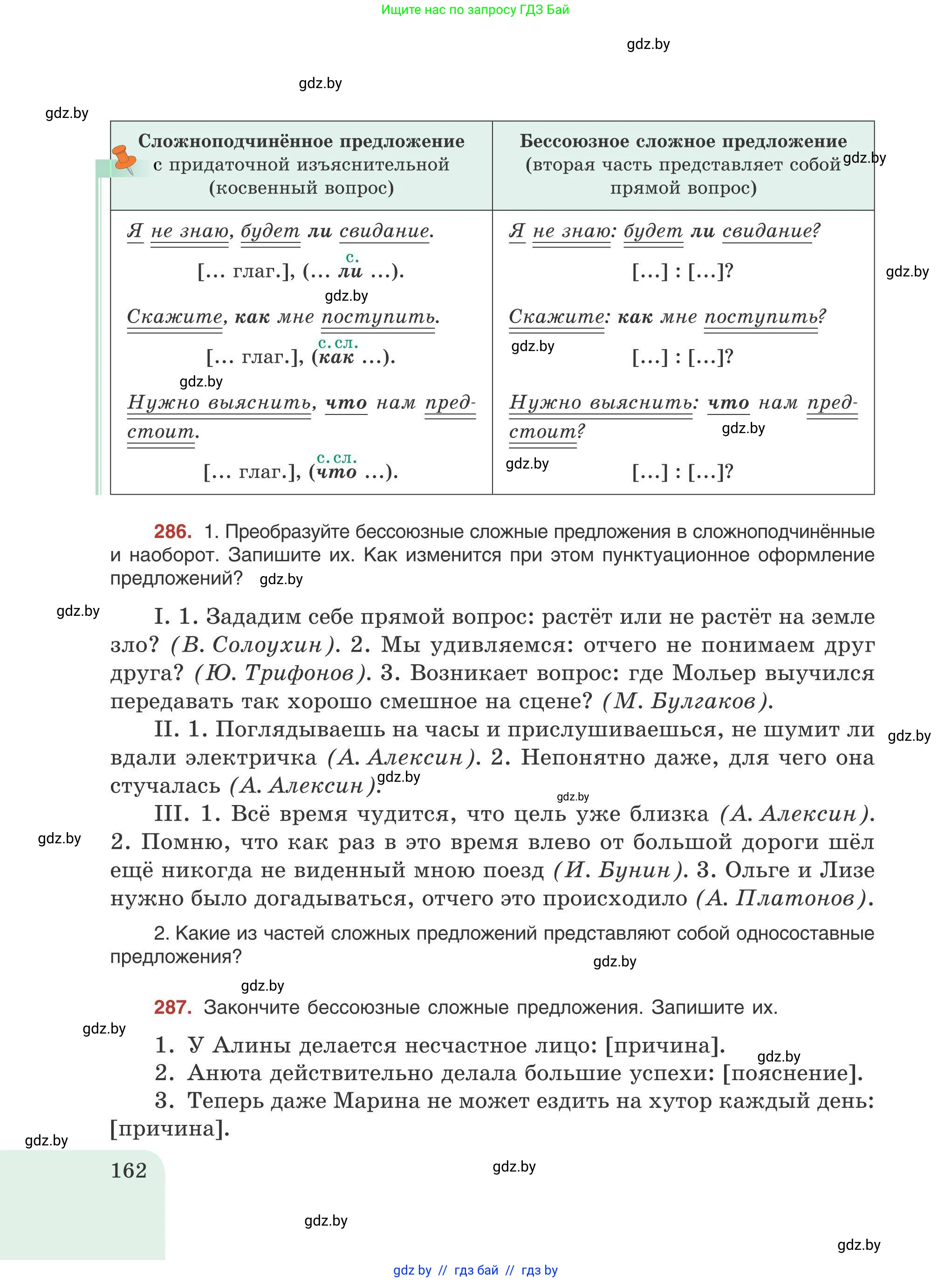 Русский язык, 9 класс Учебник, авторы: Мурина Лариса Александровна, Литвинко Франя Михайловна, Долбик Елена Евгеньевна, Пипченко Н М, Германович С Ф, Таяновская И В, издательство Академия образования, Минск, 2025, страница 162