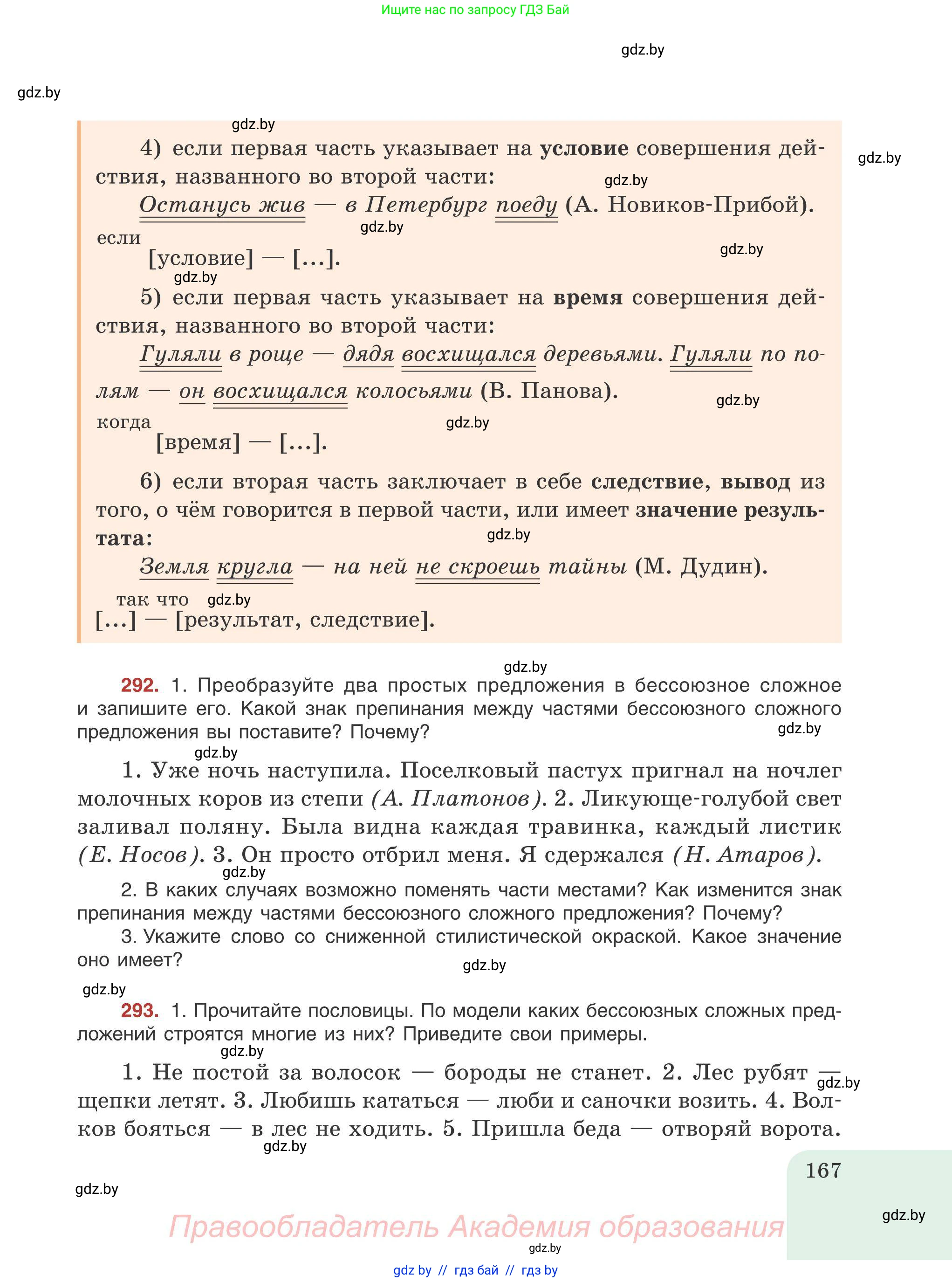 Русский язык, 9 класс Учебник, авторы: Мурина Лариса Александровна, Литвинко Франя Михайловна, Долбик Елена Евгеньевна, Пипченко Н М, Германович С Ф, Таяновская И В, издательство Академия образования, Минск, 2025, страница 167