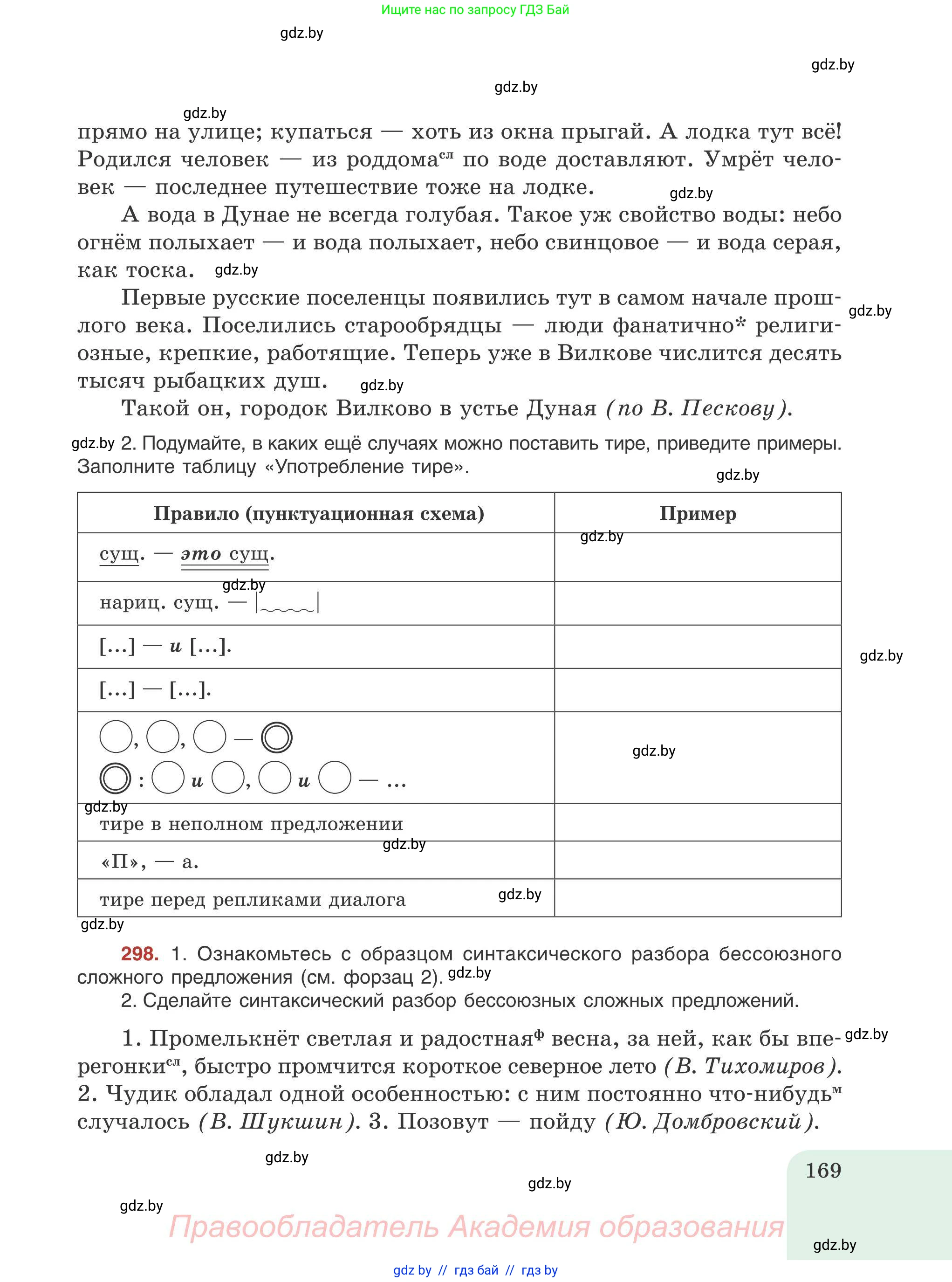 Русский язык, 9 класс Учебник, авторы: Мурина Лариса Александровна, Литвинко Франя Михайловна, Долбик Елена Евгеньевна, Пипченко Н М, Германович С Ф, Таяновская И В, издательство Академия образования, Минск, 2025, страница 169