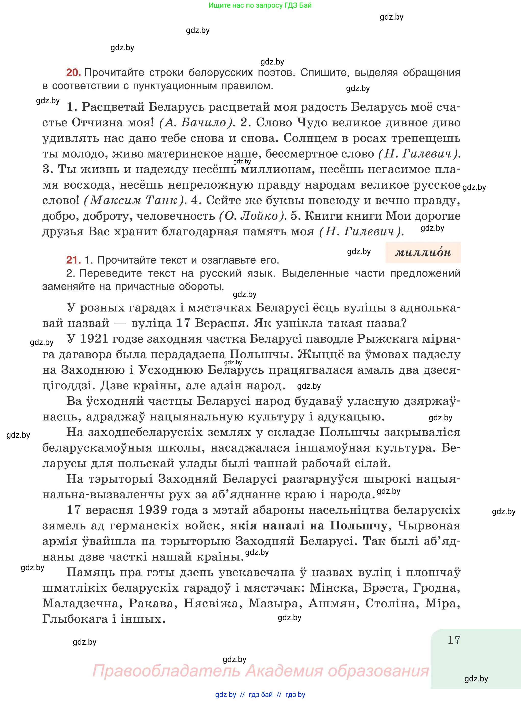 Русский язык, 9 класс Учебник, авторы: Мурина Лариса Александровна, Литвинко Франя Михайловна, Долбик Елена Евгеньевна, Пипченко Н М, Германович С Ф, Таяновская И В, издательство Академия образования, Минск, 2025, страница 17