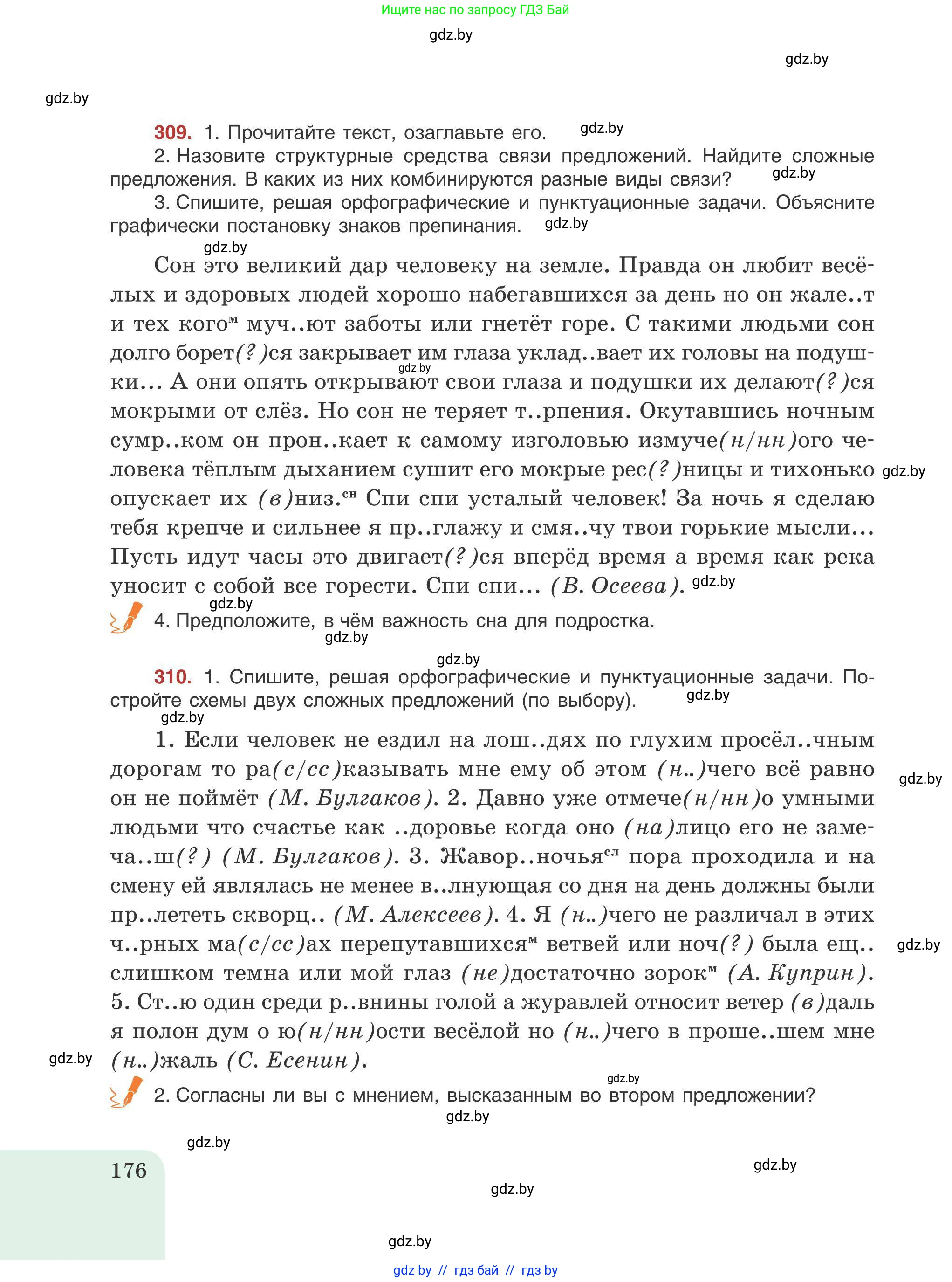 Русский язык, 9 класс Учебник, авторы: Мурина Лариса Александровна, Литвинко Франя Михайловна, Долбик Елена Евгеньевна, Пипченко Н М, Германович С Ф, Таяновская И В, издательство Академия образования, Минск, 2025, страница 176