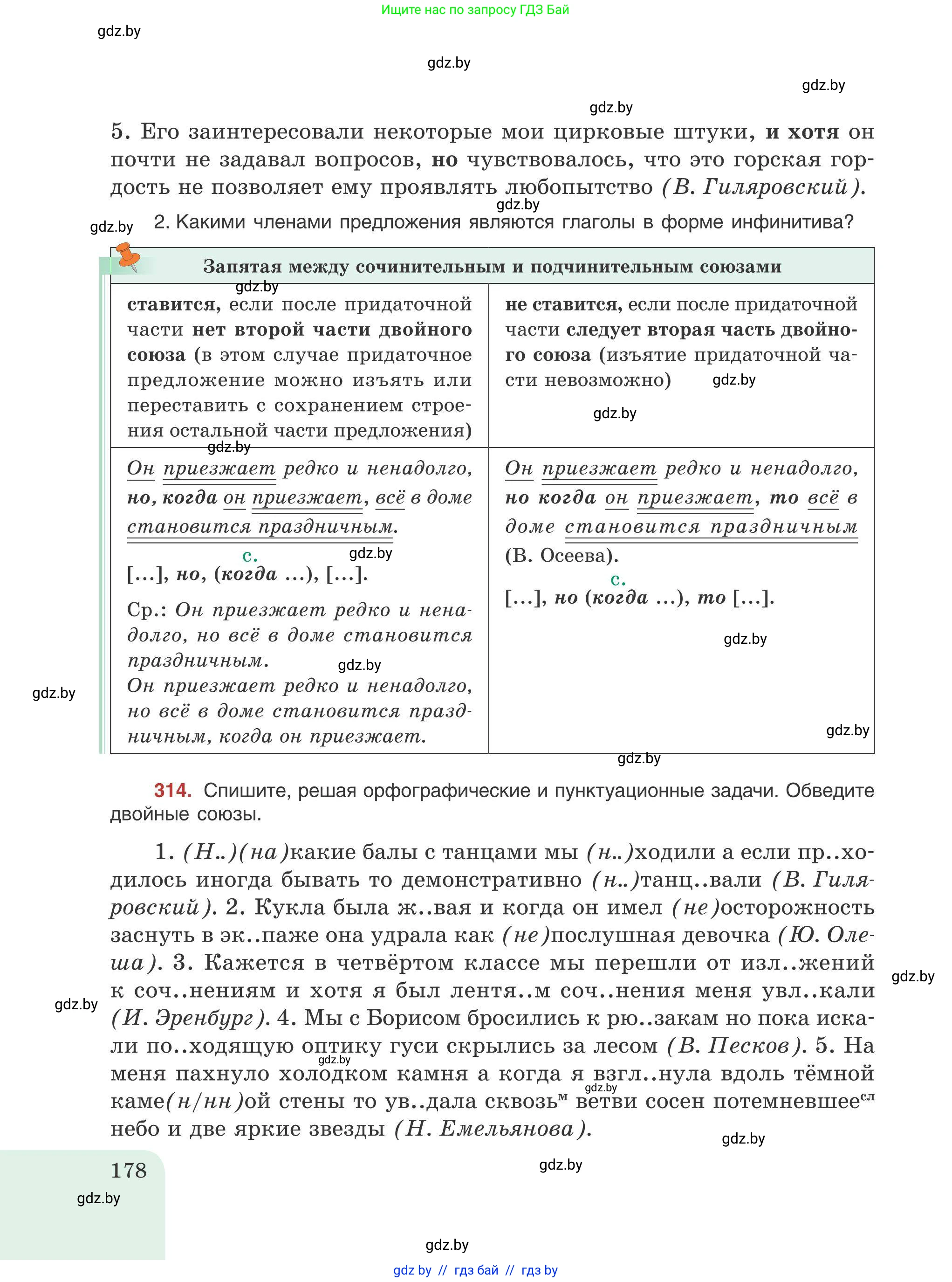 Русский язык, 9 класс Учебник, авторы: Мурина Лариса Александровна, Литвинко Франя Михайловна, Долбик Елена Евгеньевна, Пипченко Н М, Германович С Ф, Таяновская И В, издательство Академия образования, Минск, 2025, страница 178