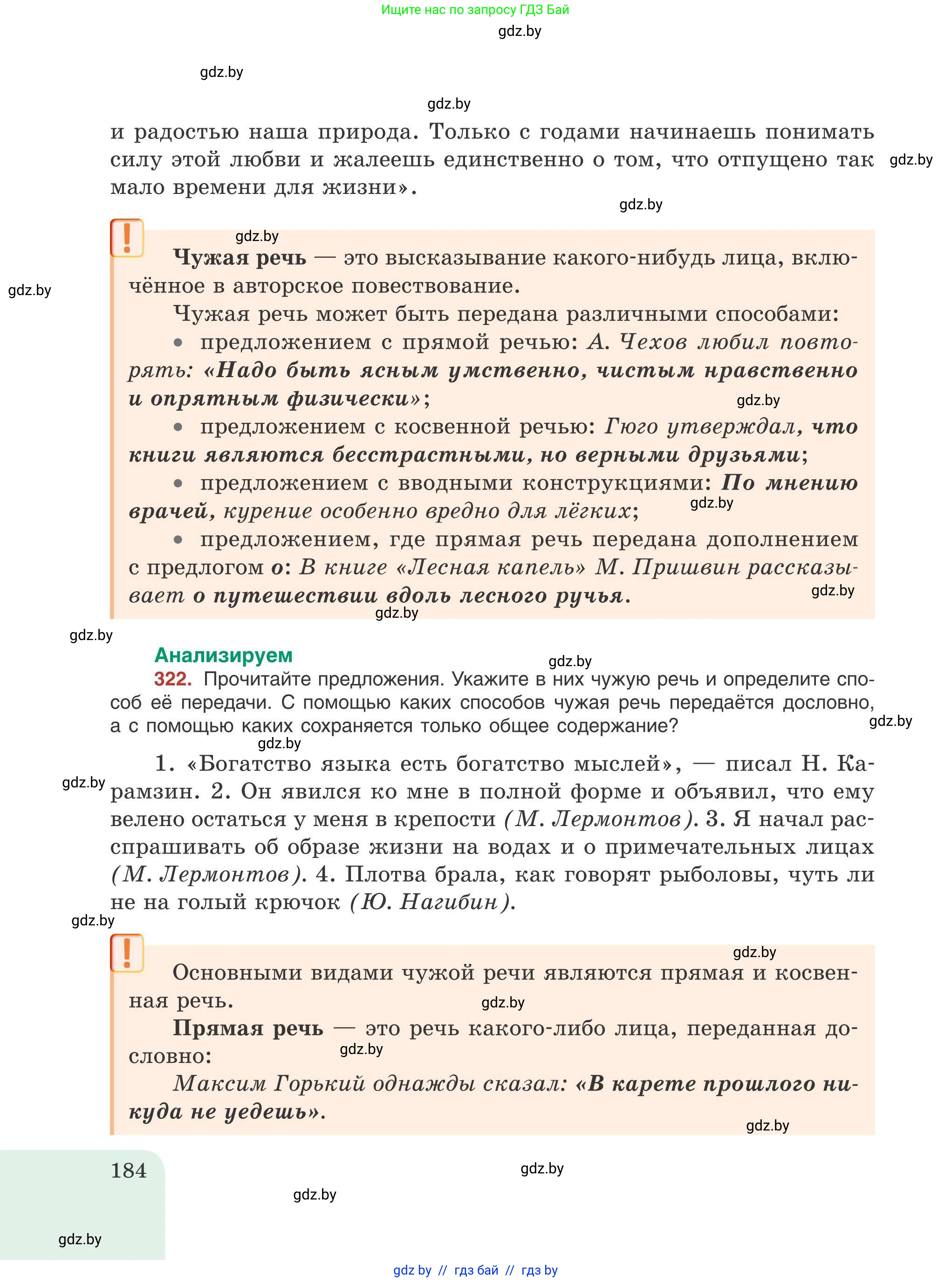 Русский язык, 9 класс Учебник, авторы: Мурина Лариса Александровна, Литвинко Франя Михайловна, Долбик Елена Евгеньевна, Пипченко Н М, Германович С Ф, Таяновская И В, издательство Академия образования, Минск, 2025, страница 184