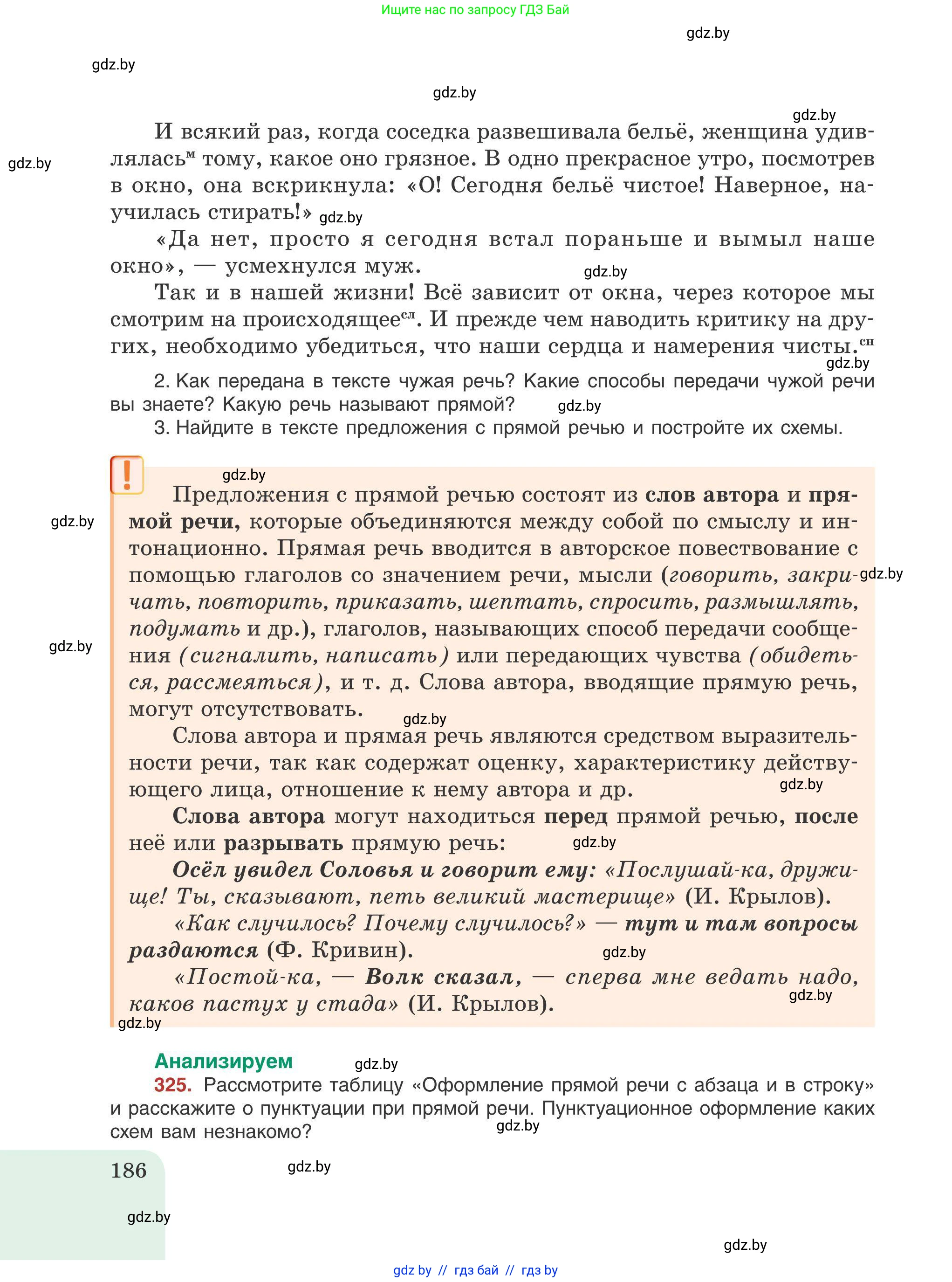 Русский язык, 9 класс Учебник, авторы: Мурина Лариса Александровна, Литвинко Франя Михайловна, Долбик Елена Евгеньевна, Пипченко Н М, Германович С Ф, Таяновская И В, издательство Академия образования, Минск, 2025, страница 186