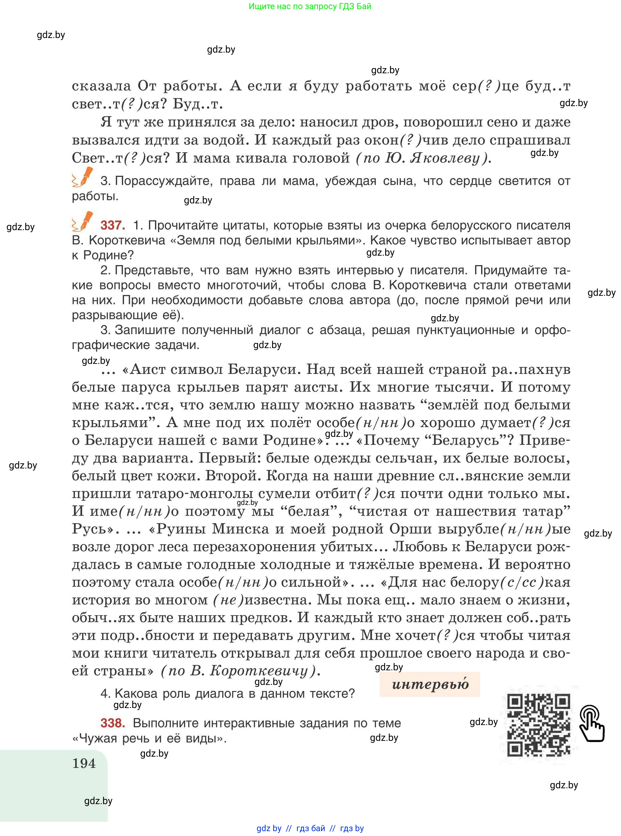 Русский язык, 9 класс Учебник, авторы: Мурина Лариса Александровна, Литвинко Франя Михайловна, Долбик Елена Евгеньевна, Пипченко Н М, Германович С Ф, Таяновская И В, издательство Академия образования, Минск, 2025, страница 194