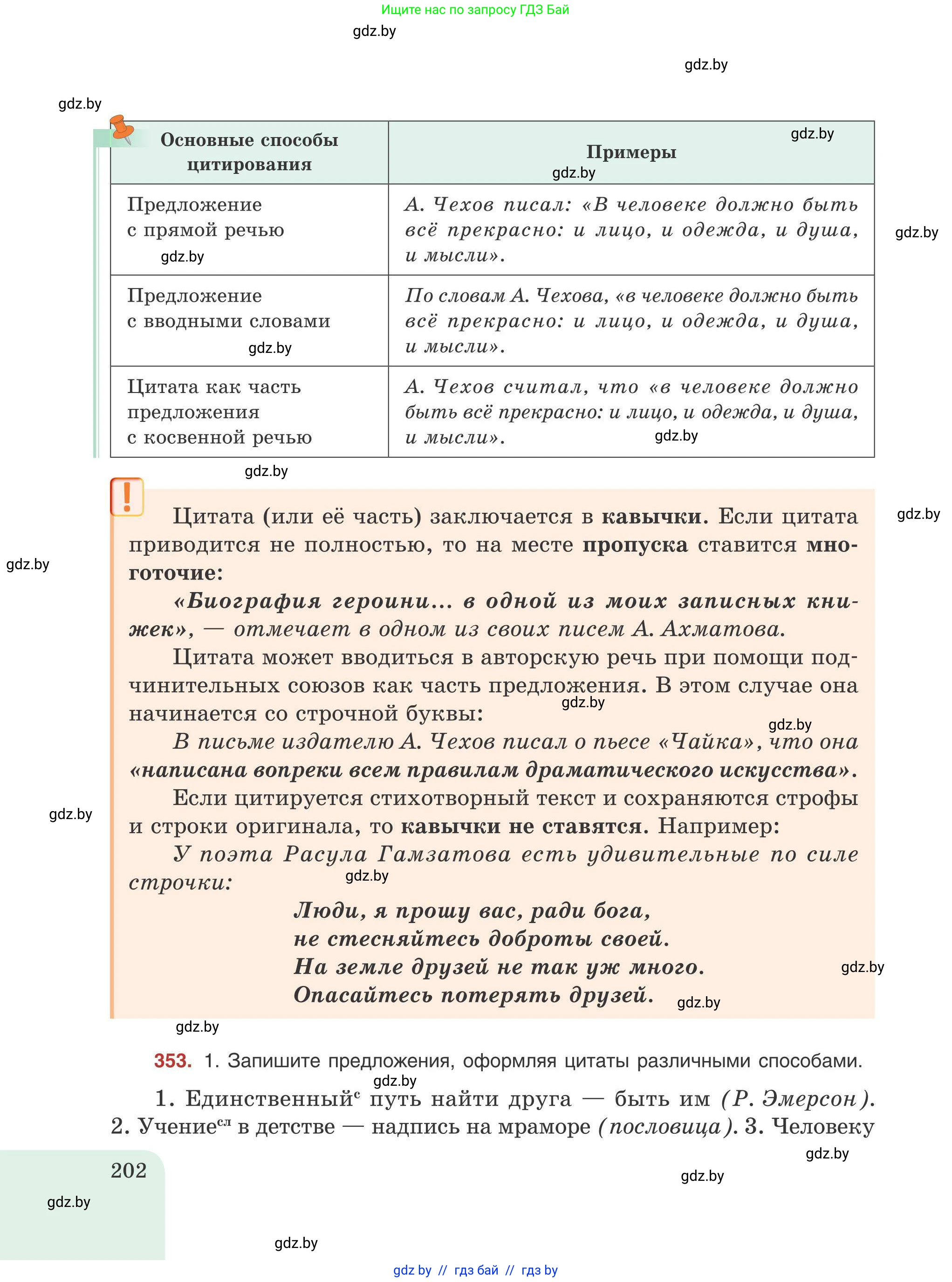 Русский язык, 9 класс Учебник, авторы: Мурина Лариса Александровна, Литвинко Франя Михайловна, Долбик Елена Евгеньевна, Пипченко Н М, Германович С Ф, Таяновская И В, издательство Академия образования, Минск, 2025, страница 202