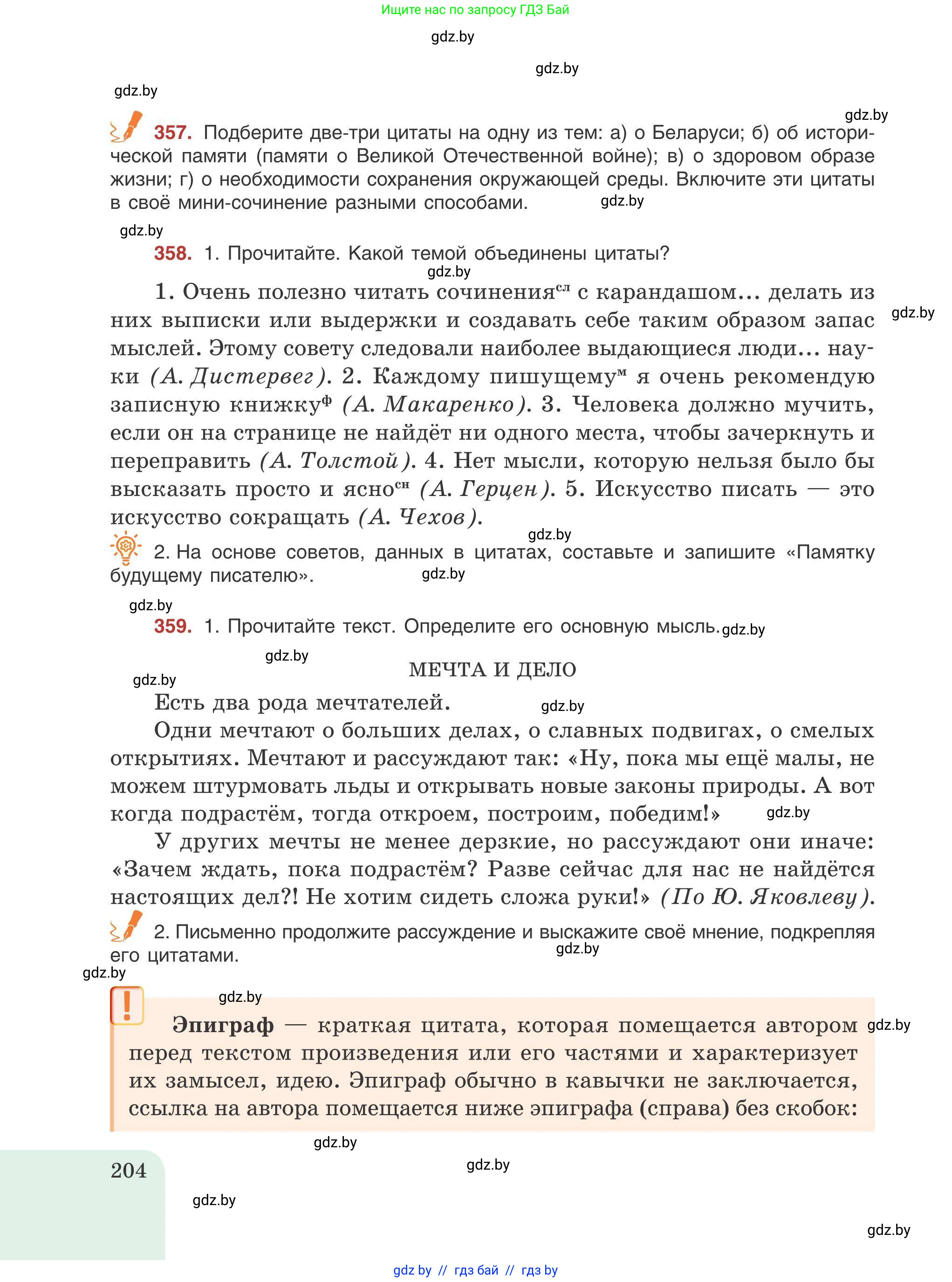 Русский язык, 9 класс Учебник, авторы: Мурина Лариса Александровна, Литвинко Франя Михайловна, Долбик Елена Евгеньевна, Пипченко Н М, Германович С Ф, Таяновская И В, издательство Академия образования, Минск, 2025, страница 204