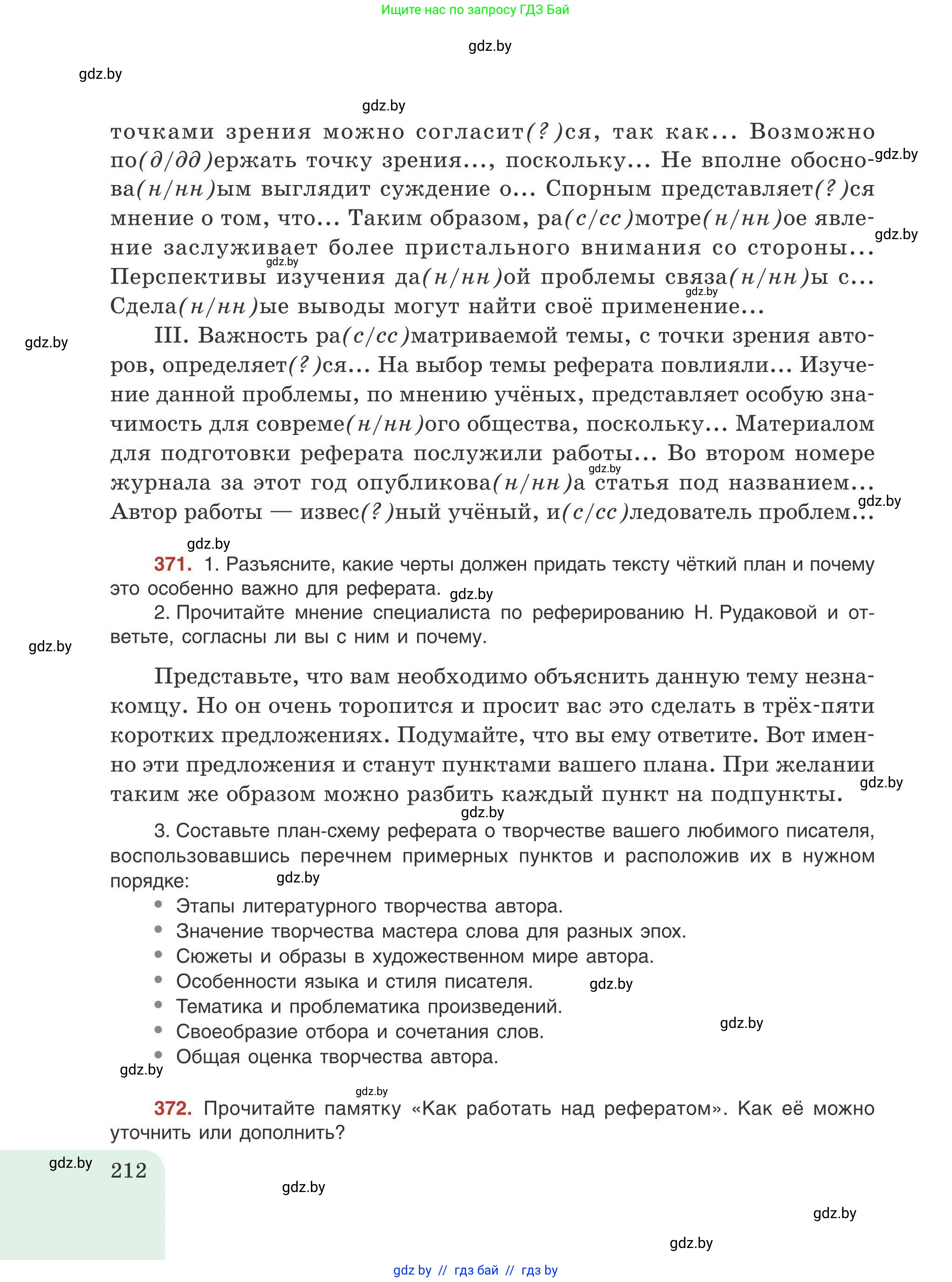 Русский язык, 9 класс Учебник, авторы: Мурина Лариса Александровна, Литвинко Франя Михайловна, Долбик Елена Евгеньевна, Пипченко Н М, Германович С Ф, Таяновская И В, издательство Академия образования, Минск, 2025, страница 212