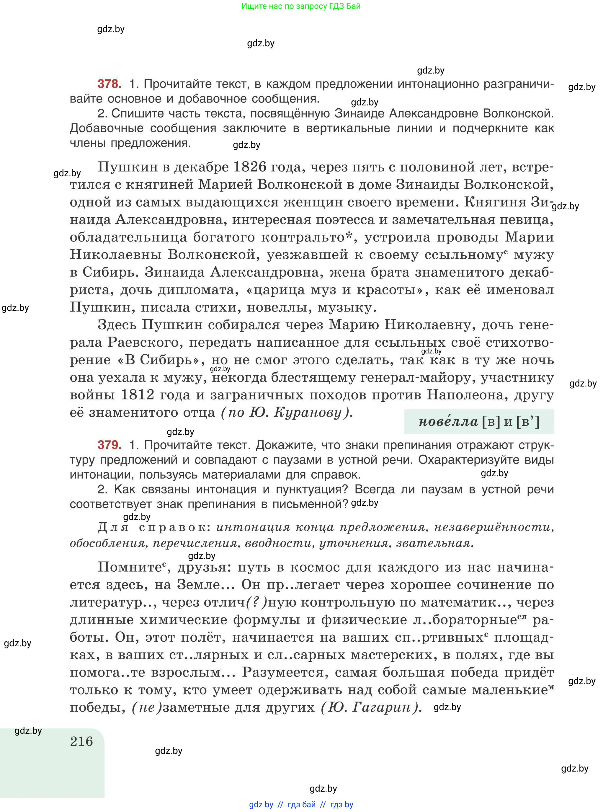 Русский язык, 9 класс Учебник, авторы: Мурина Лариса Александровна, Литвинко Франя Михайловна, Долбик Елена Евгеньевна, Пипченко Н М, Германович С Ф, Таяновская И В, издательство Академия образования, Минск, 2025, страница 216