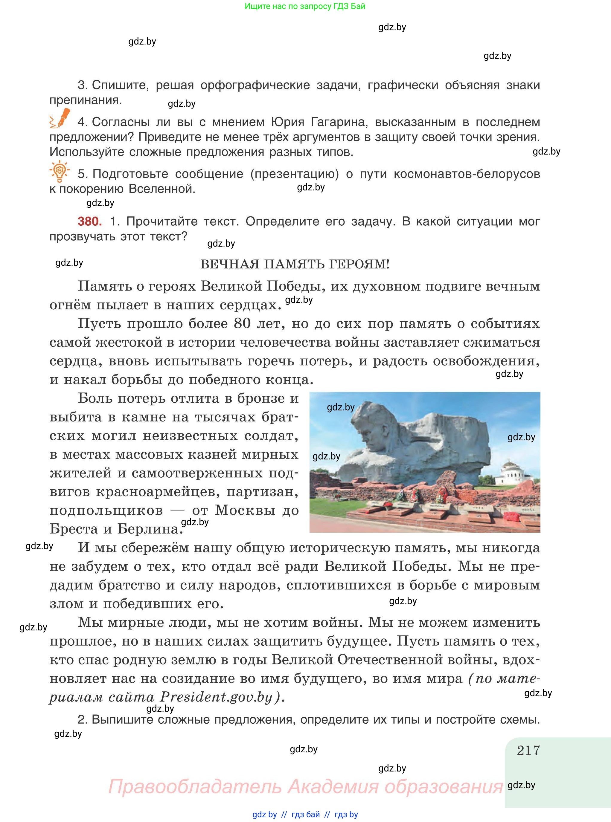 Русский язык, 9 класс Учебник, авторы: Мурина Лариса Александровна, Литвинко Франя Михайловна, Долбик Елена Евгеньевна, Пипченко Н М, Германович С Ф, Таяновская И В, издательство Академия образования, Минск, 2025, страница 217