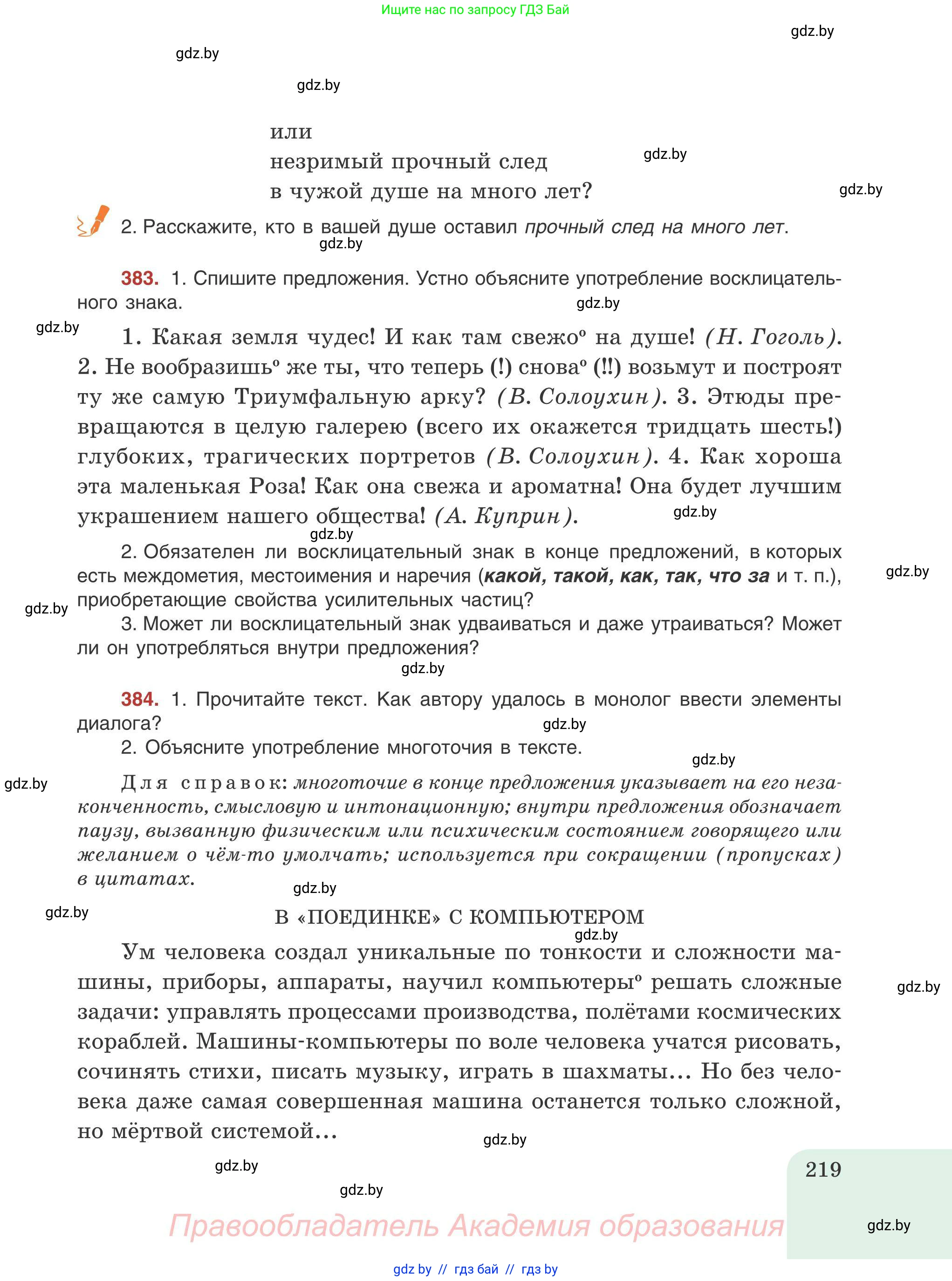 Русский язык, 9 класс Учебник, авторы: Мурина Лариса Александровна, Литвинко Франя Михайловна, Долбик Елена Евгеньевна, Пипченко Н М, Германович С Ф, Таяновская И В, издательство Академия образования, Минск, 2025, страница 219