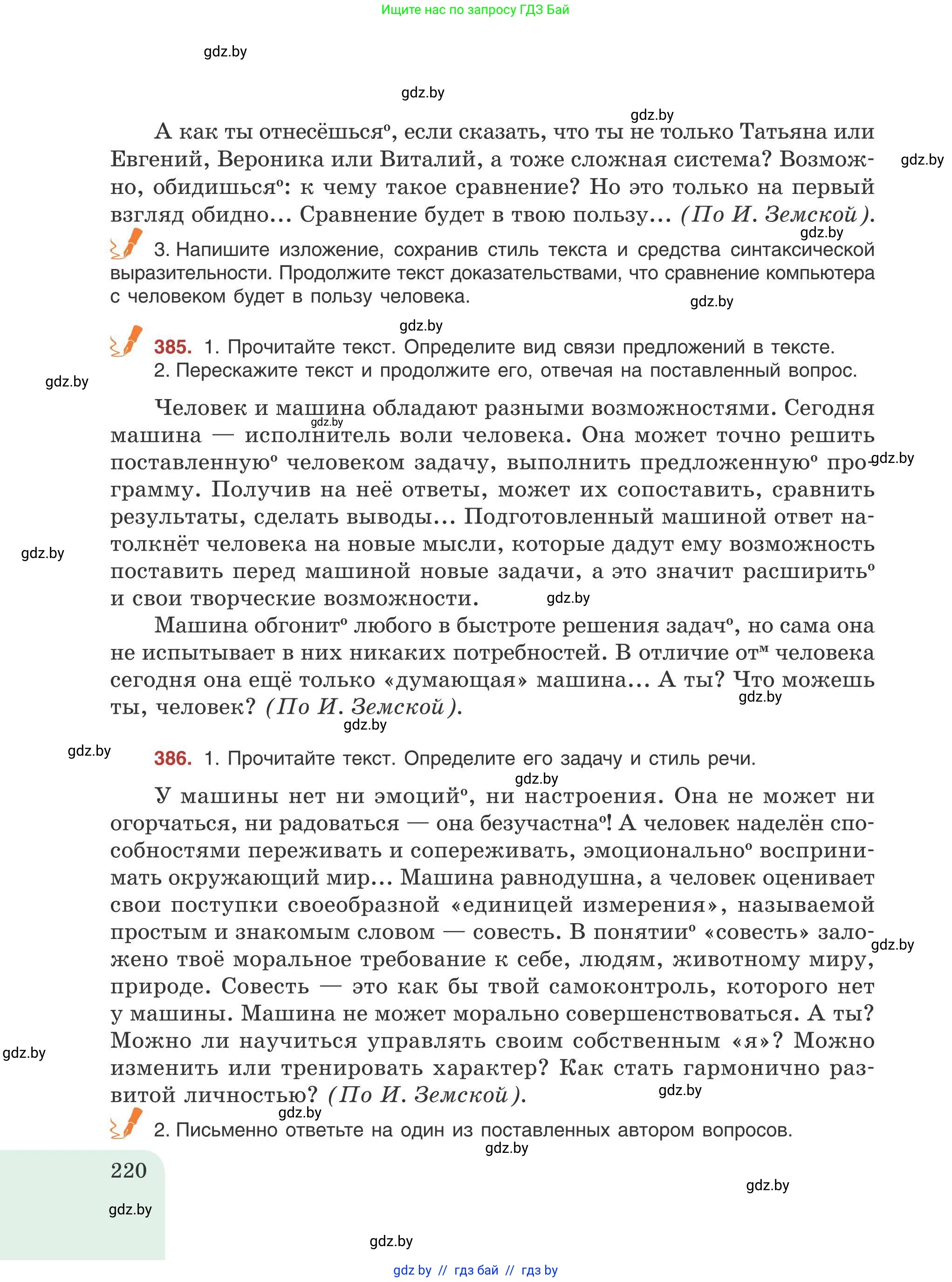 Русский язык, 9 класс Учебник, авторы: Мурина Лариса Александровна, Литвинко Франя Михайловна, Долбик Елена Евгеньевна, Пипченко Н М, Германович С Ф, Таяновская И В, издательство Академия образования, Минск, 2025, страница 220