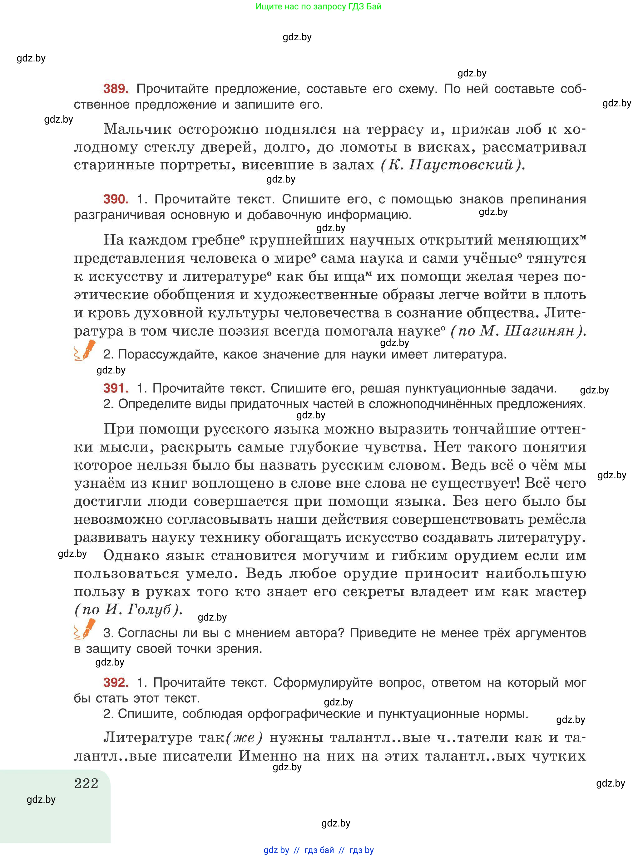 Русский язык, 9 класс Учебник, авторы: Мурина Лариса Александровна, Литвинко Франя Михайловна, Долбик Елена Евгеньевна, Пипченко Н М, Германович С Ф, Таяновская И В, издательство Академия образования, Минск, 2025, страница 222
