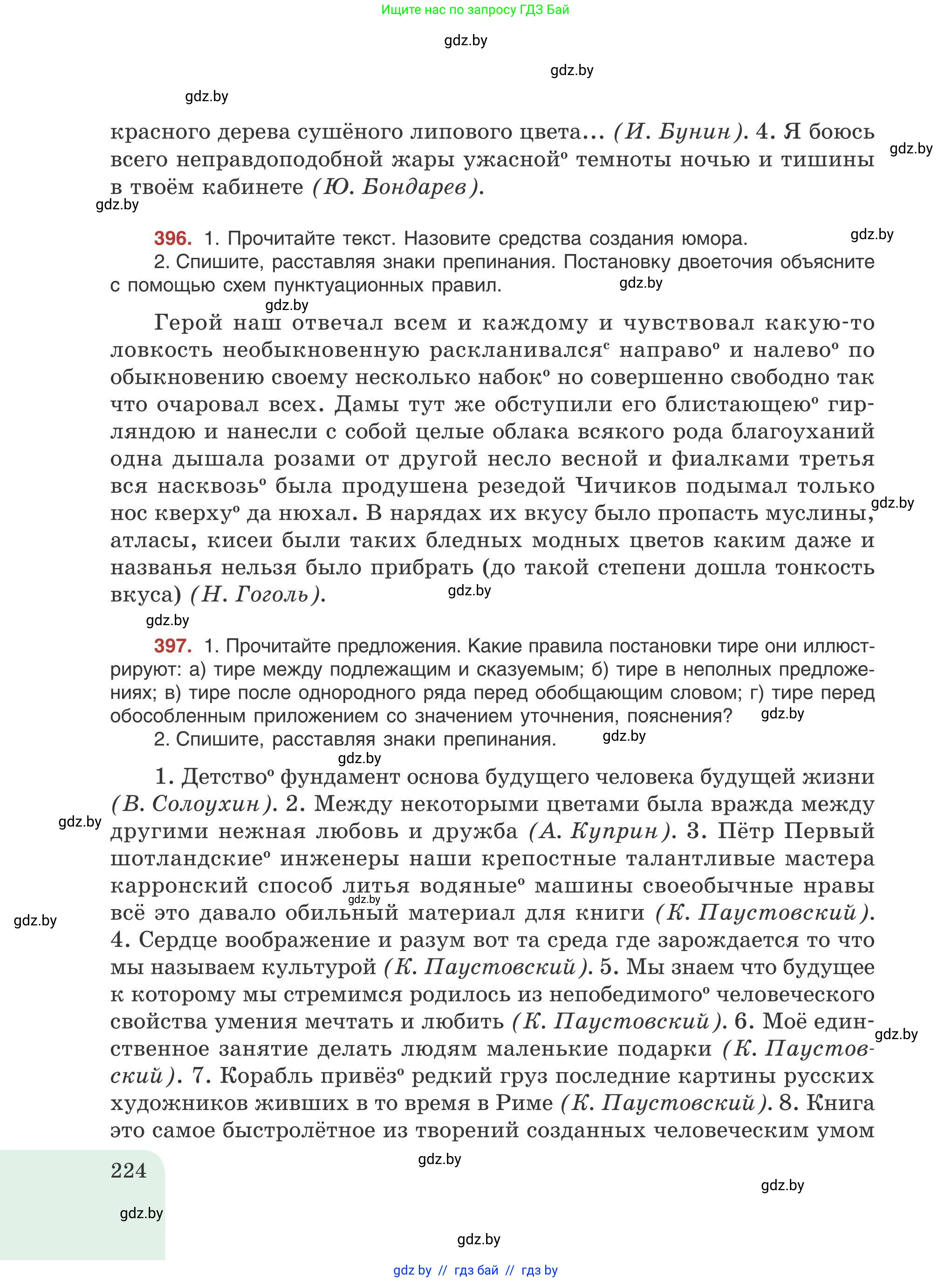 Русский язык, 9 класс Учебник, авторы: Мурина Лариса Александровна, Литвинко Франя Михайловна, Долбик Елена Евгеньевна, Пипченко Н М, Германович С Ф, Таяновская И В, издательство Академия образования, Минск, 2025, страница 224