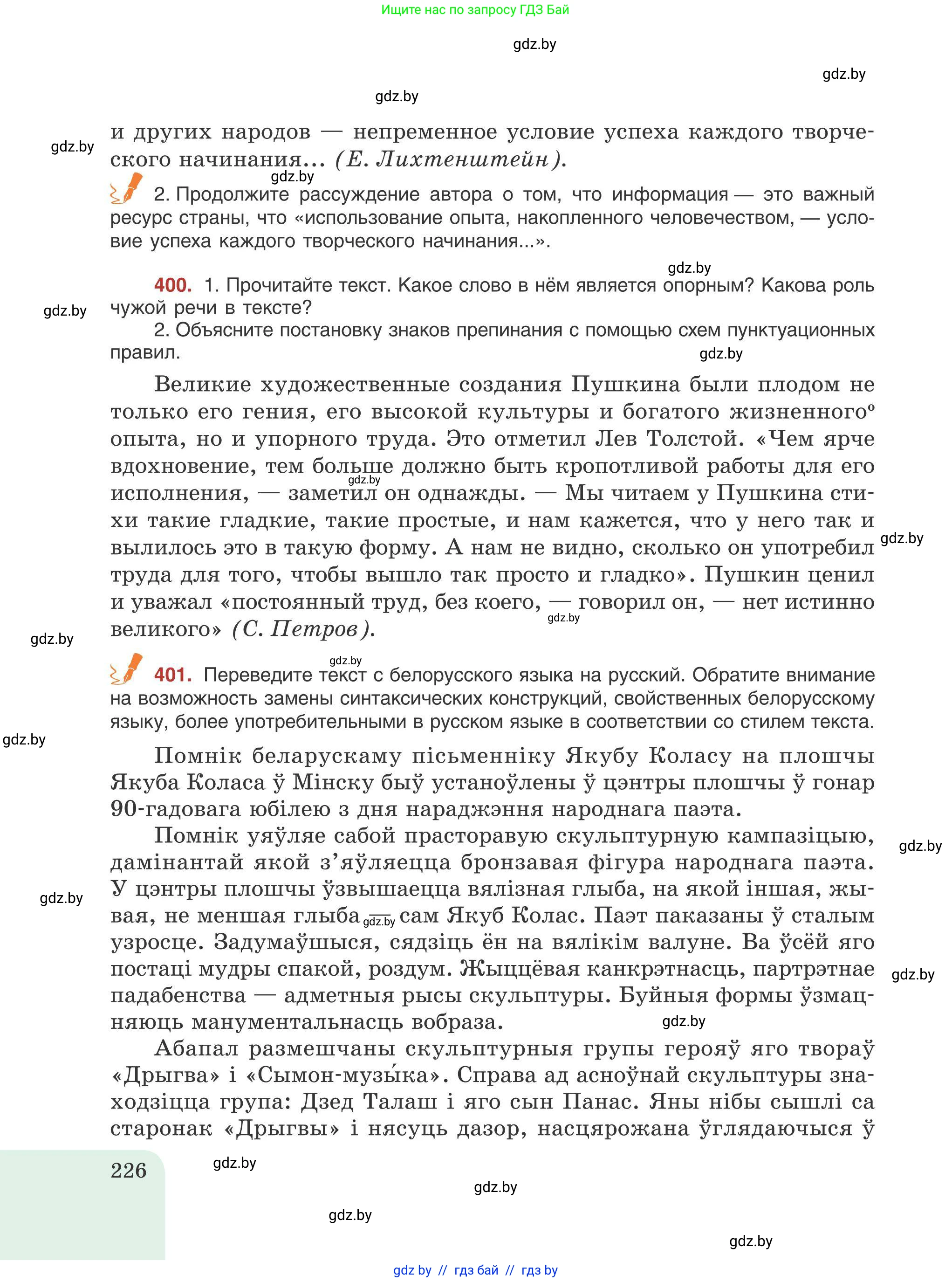 Русский язык, 9 класс Учебник, авторы: Мурина Лариса Александровна, Литвинко Франя Михайловна, Долбик Елена Евгеньевна, Пипченко Н М, Германович С Ф, Таяновская И В, издательство Академия образования, Минск, 2025, страница 226