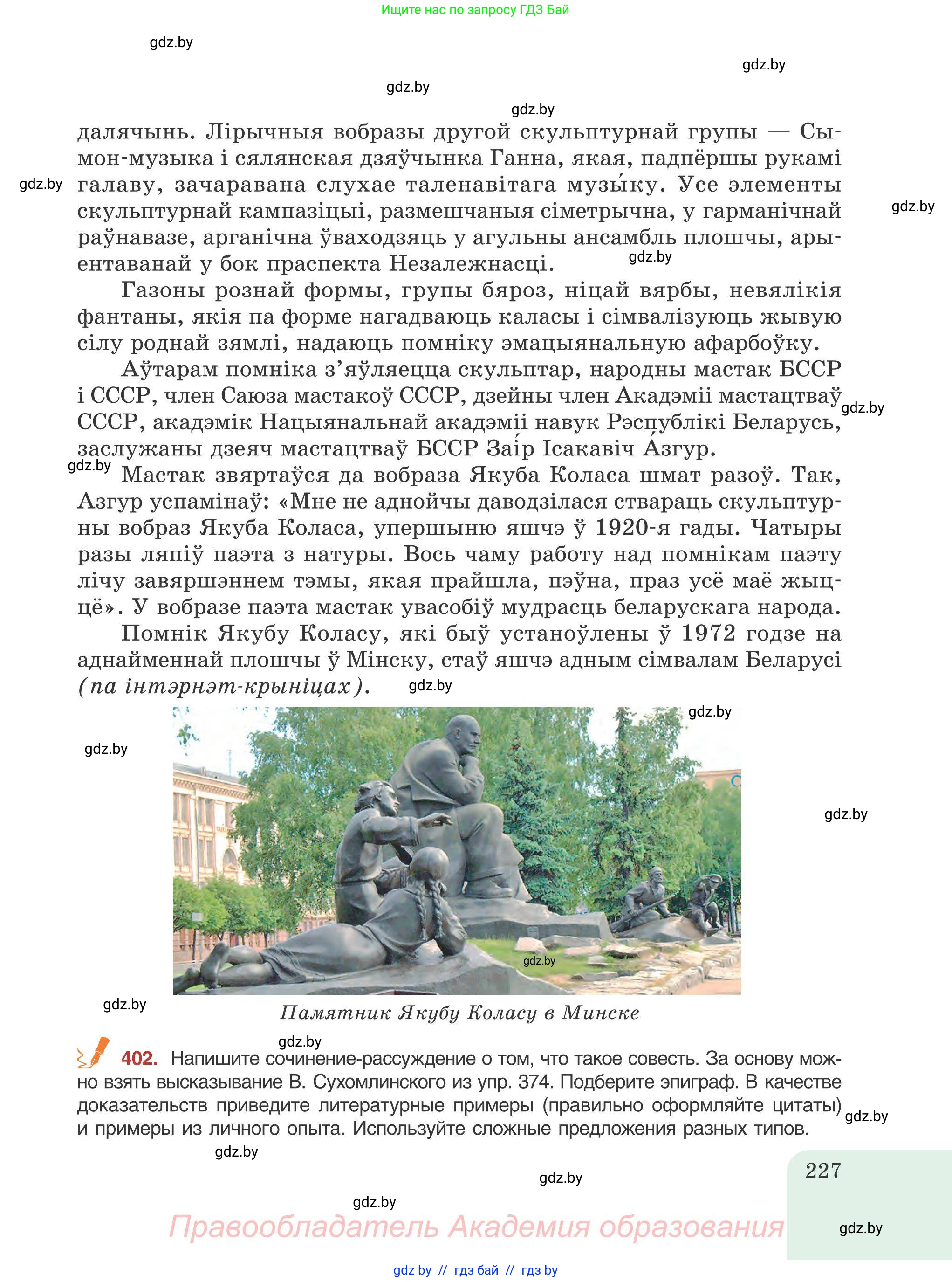 Русский язык, 9 класс Учебник, авторы: Мурина Лариса Александровна, Литвинко Франя Михайловна, Долбик Елена Евгеньевна, Пипченко Н М, Германович С Ф, Таяновская И В, издательство Академия образования, Минск, 2025, страница 227