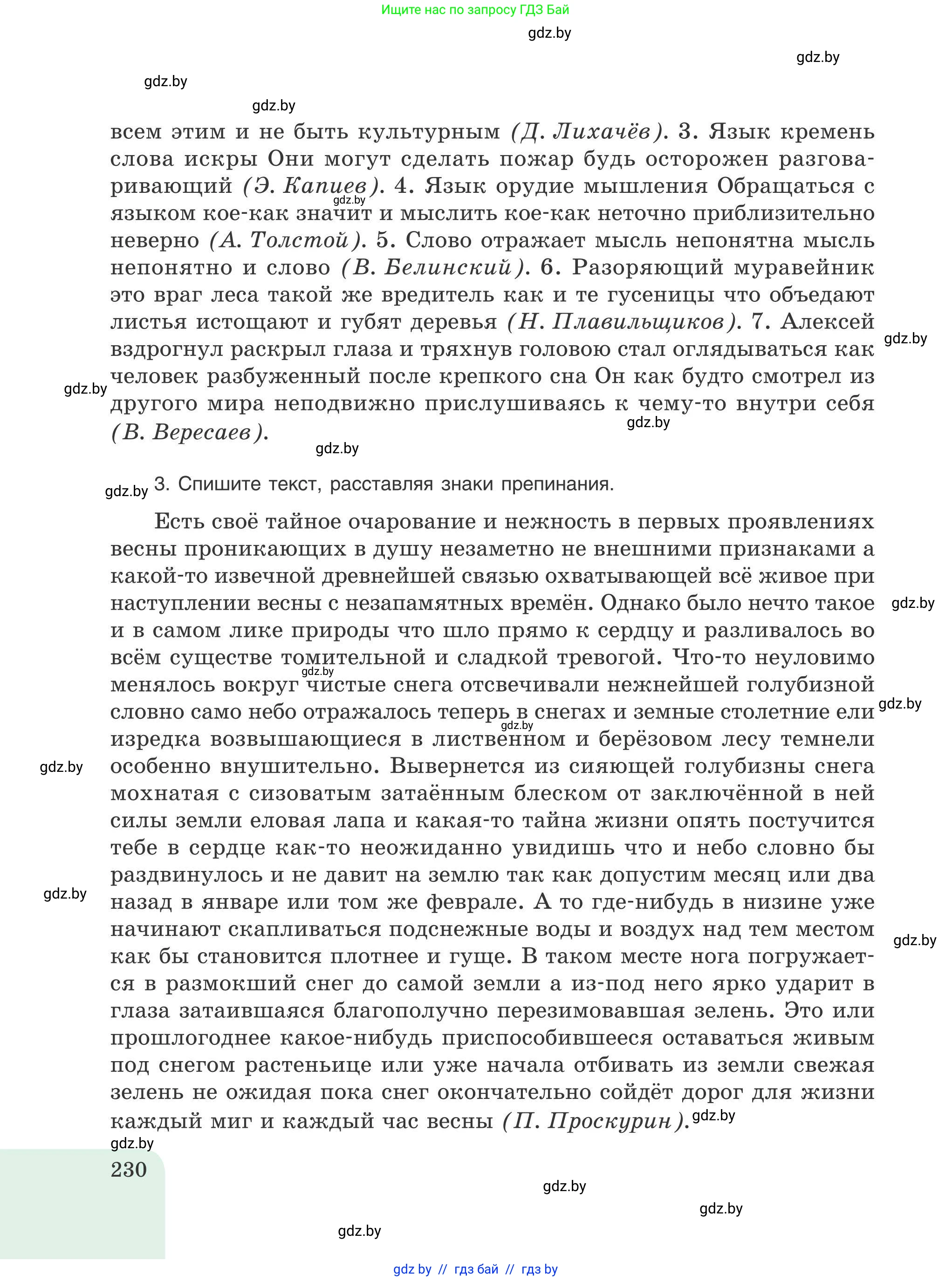 Русский язык, 9 класс Учебник, авторы: Мурина Лариса Александровна, Литвинко Франя Михайловна, Долбик Елена Евгеньевна, Пипченко Н М, Германович С Ф, Таяновская И В, издательство Академия образования, Минск, 2025, страница 230