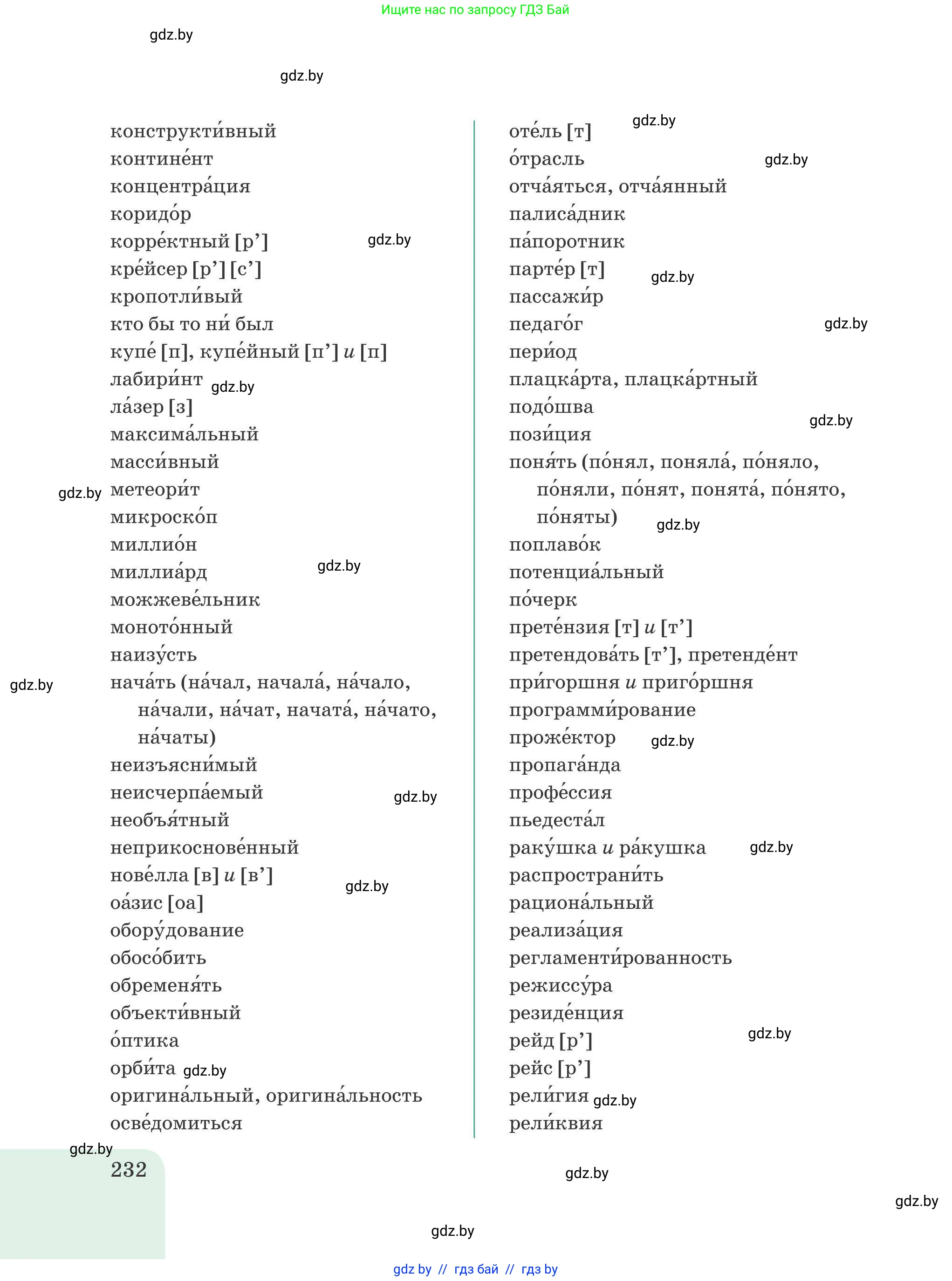 Русский язык, 9 класс Учебник, авторы: Мурина Лариса Александровна, Литвинко Франя Михайловна, Долбик Елена Евгеньевна, Пипченко Н М, Германович С Ф, Таяновская И В, издательство Академия образования, Минск, 2025, страница 232