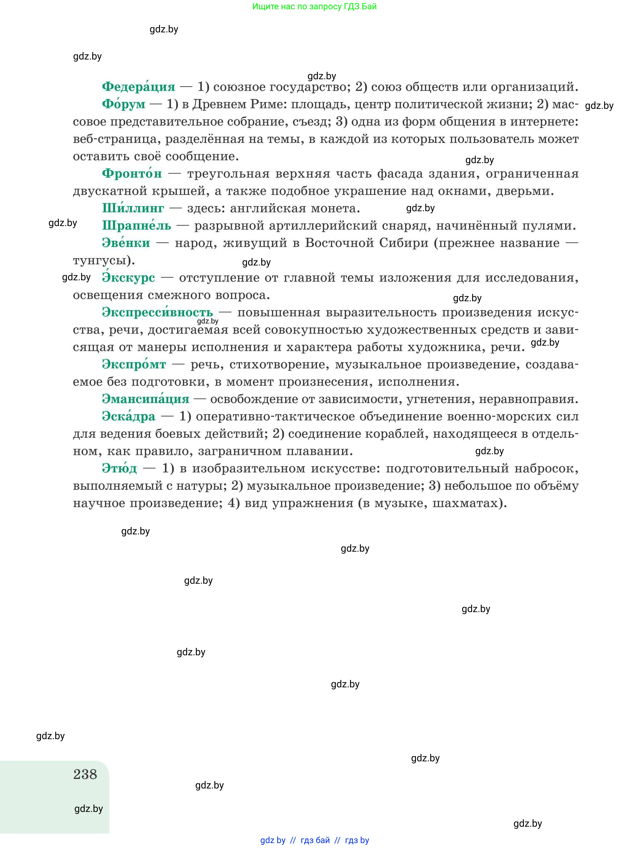 Русский язык, 9 класс Учебник, авторы: Мурина Лариса Александровна, Литвинко Франя Михайловна, Долбик Елена Евгеньевна, Пипченко Н М, Германович С Ф, Таяновская И В, издательство Академия образования, Минск, 2025, страница 238