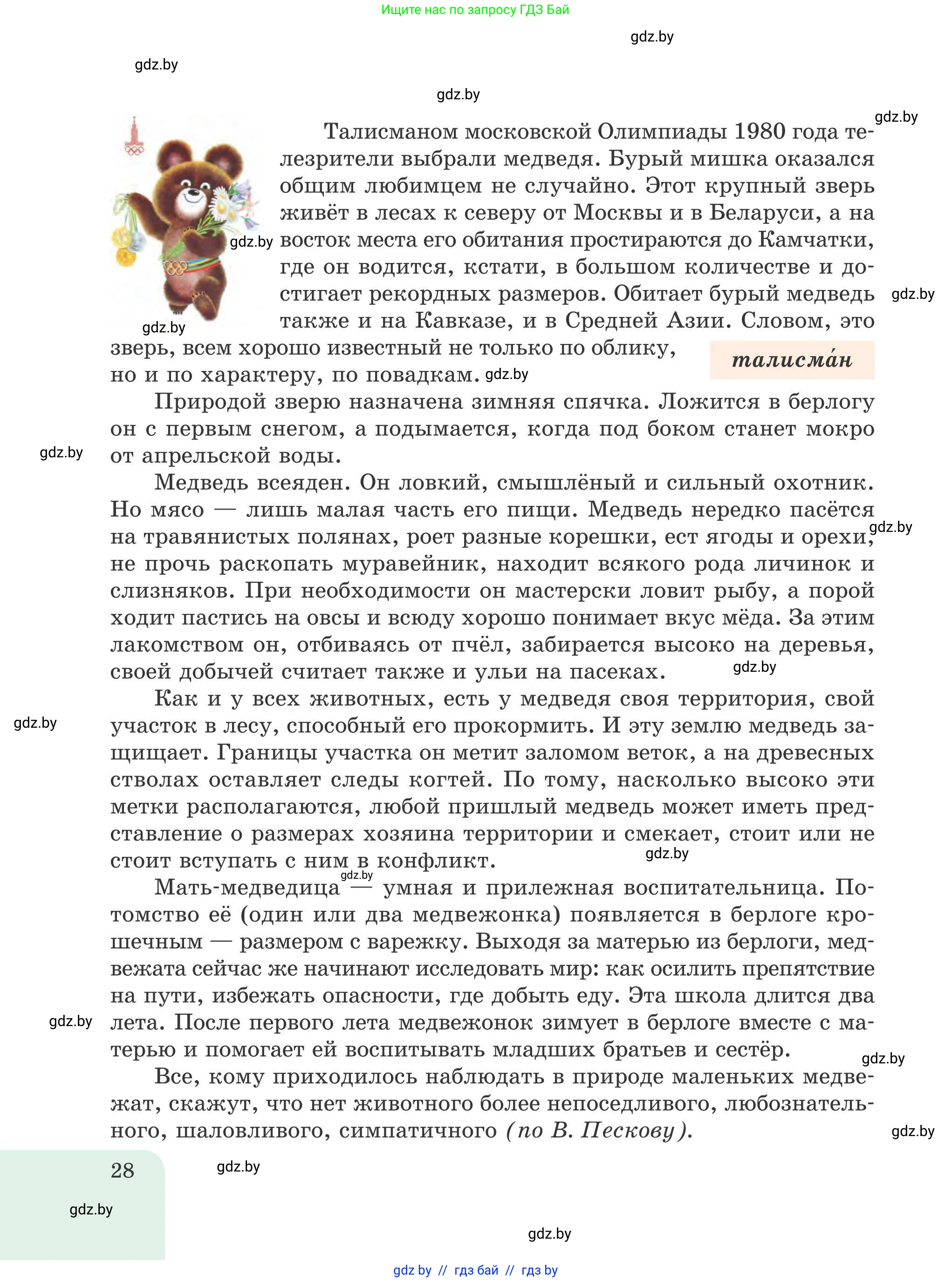 Русский язык, 9 класс Учебник, авторы: Мурина Лариса Александровна, Литвинко Франя Михайловна, Долбик Елена Евгеньевна, Пипченко Н М, Германович С Ф, Таяновская И В, издательство Академия образования, Минск, 2025, страница 28