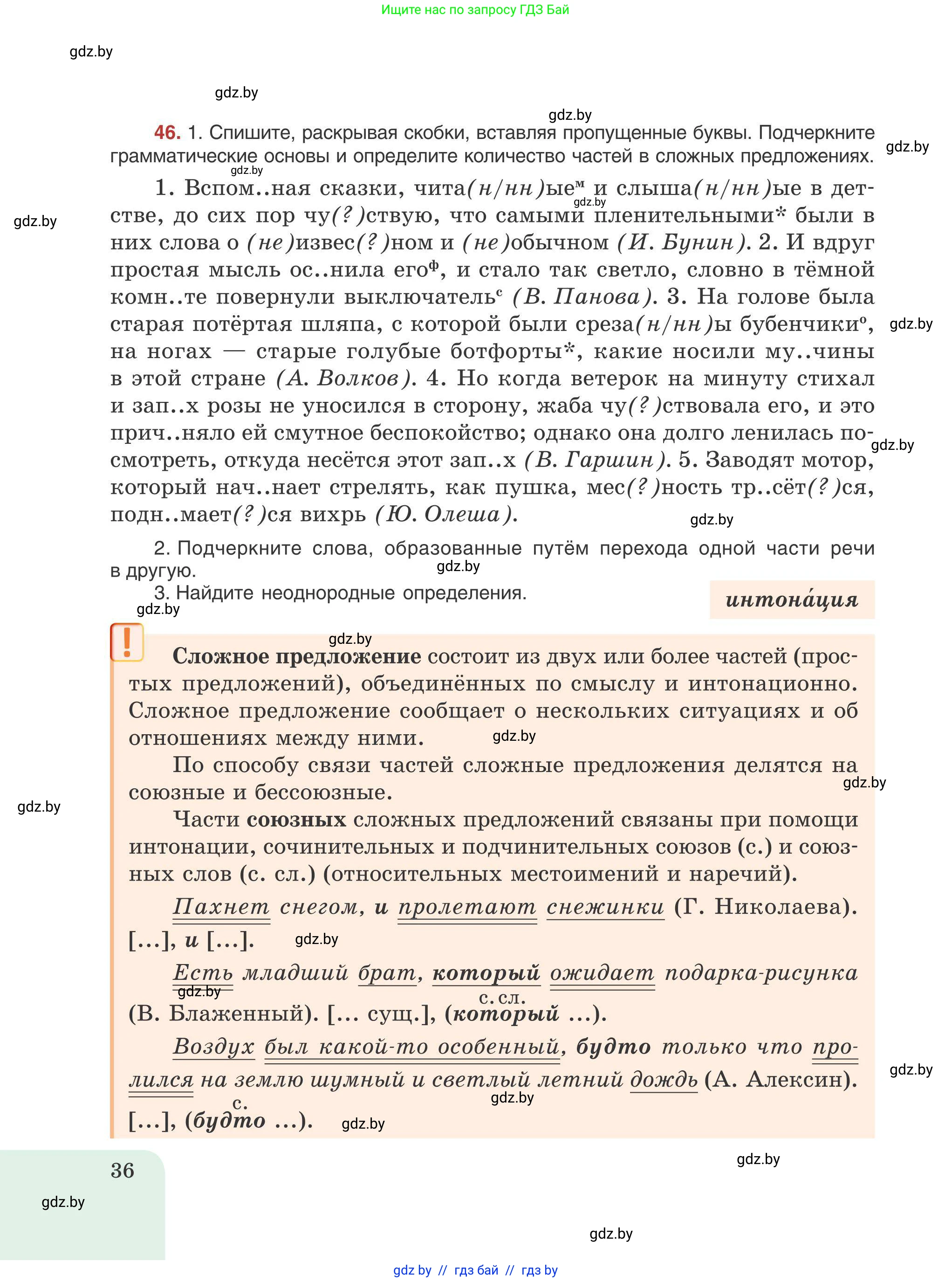 Русский язык, 9 класс Учебник, авторы: Мурина Лариса Александровна, Литвинко Франя Михайловна, Долбик Елена Евгеньевна, Пипченко Н М, Германович С Ф, Таяновская И В, издательство Академия образования, Минск, 2025, страница 36