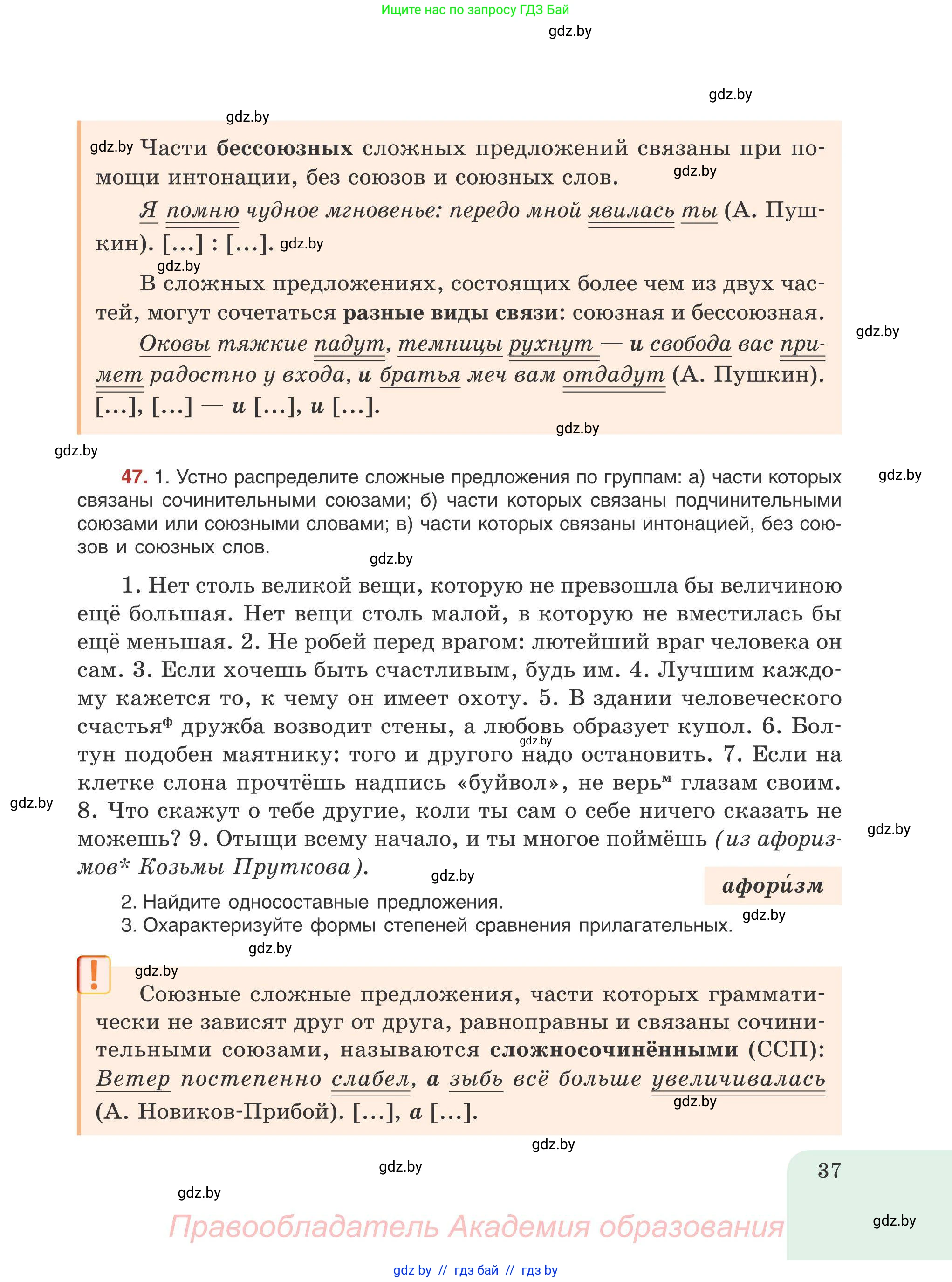 Русский язык, 9 класс Учебник, авторы: Мурина Лариса Александровна, Литвинко Франя Михайловна, Долбик Елена Евгеньевна, Пипченко Н М, Германович С Ф, Таяновская И В, издательство Академия образования, Минск, 2025, страница 37