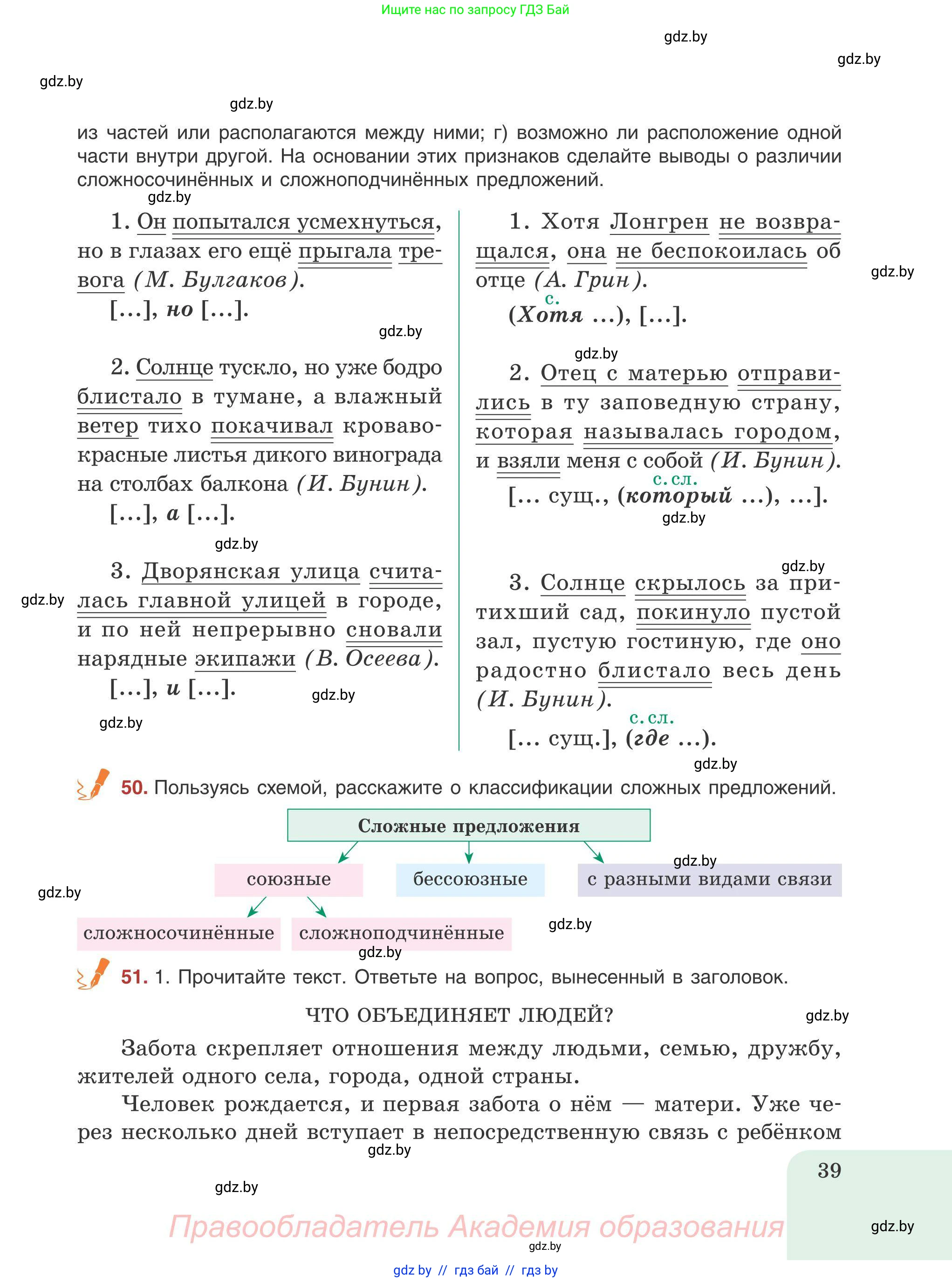 Русский язык, 9 класс Учебник, авторы: Мурина Лариса Александровна, Литвинко Франя Михайловна, Долбик Елена Евгеньевна, Пипченко Н М, Германович С Ф, Таяновская И В, издательство Академия образования, Минск, 2025, страница 39