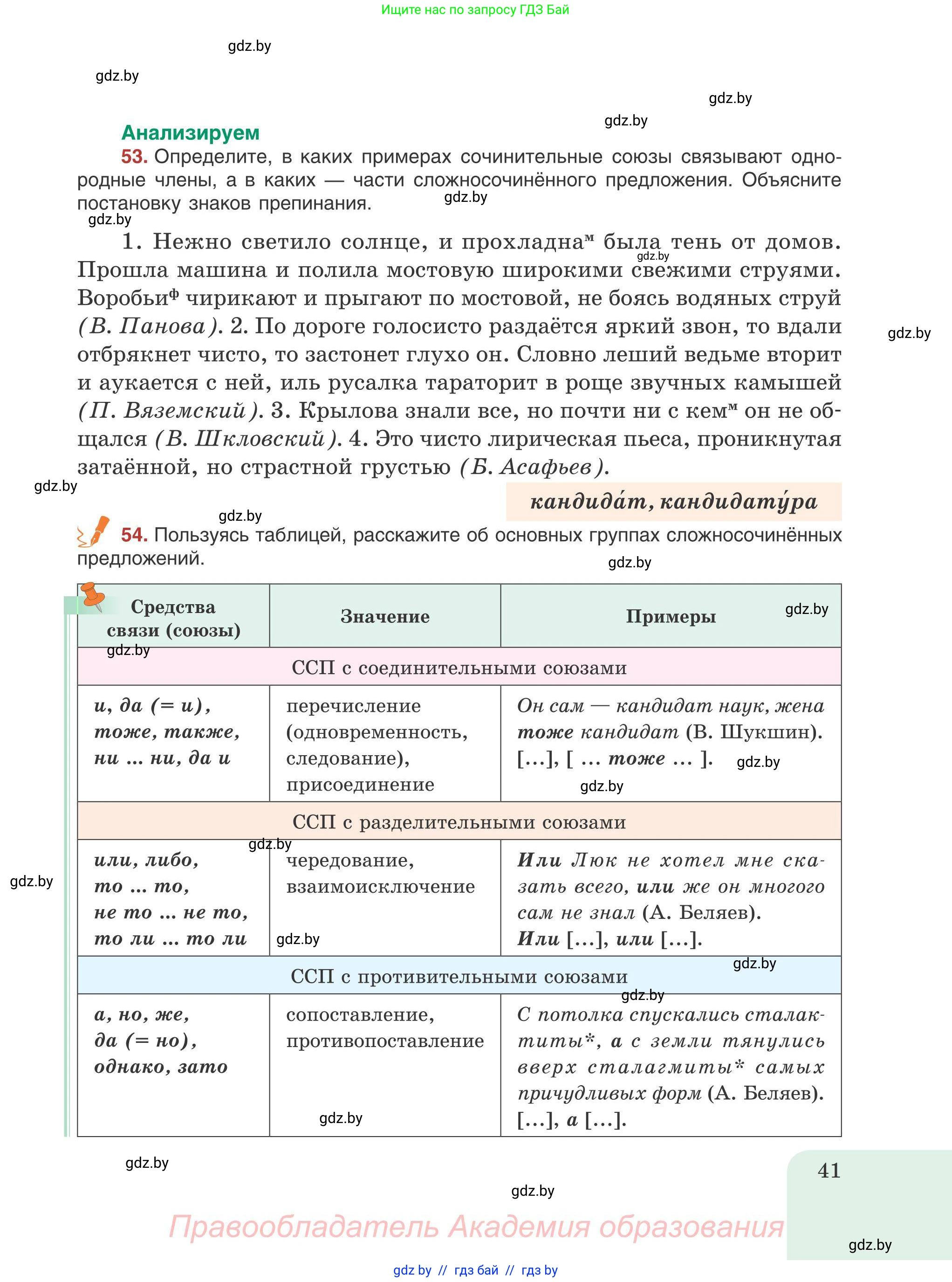 Русский язык, 9 класс Учебник, авторы: Мурина Лариса Александровна, Литвинко Франя Михайловна, Долбик Елена Евгеньевна, Пипченко Н М, Германович С Ф, Таяновская И В, издательство Академия образования, Минск, 2025, страница 41