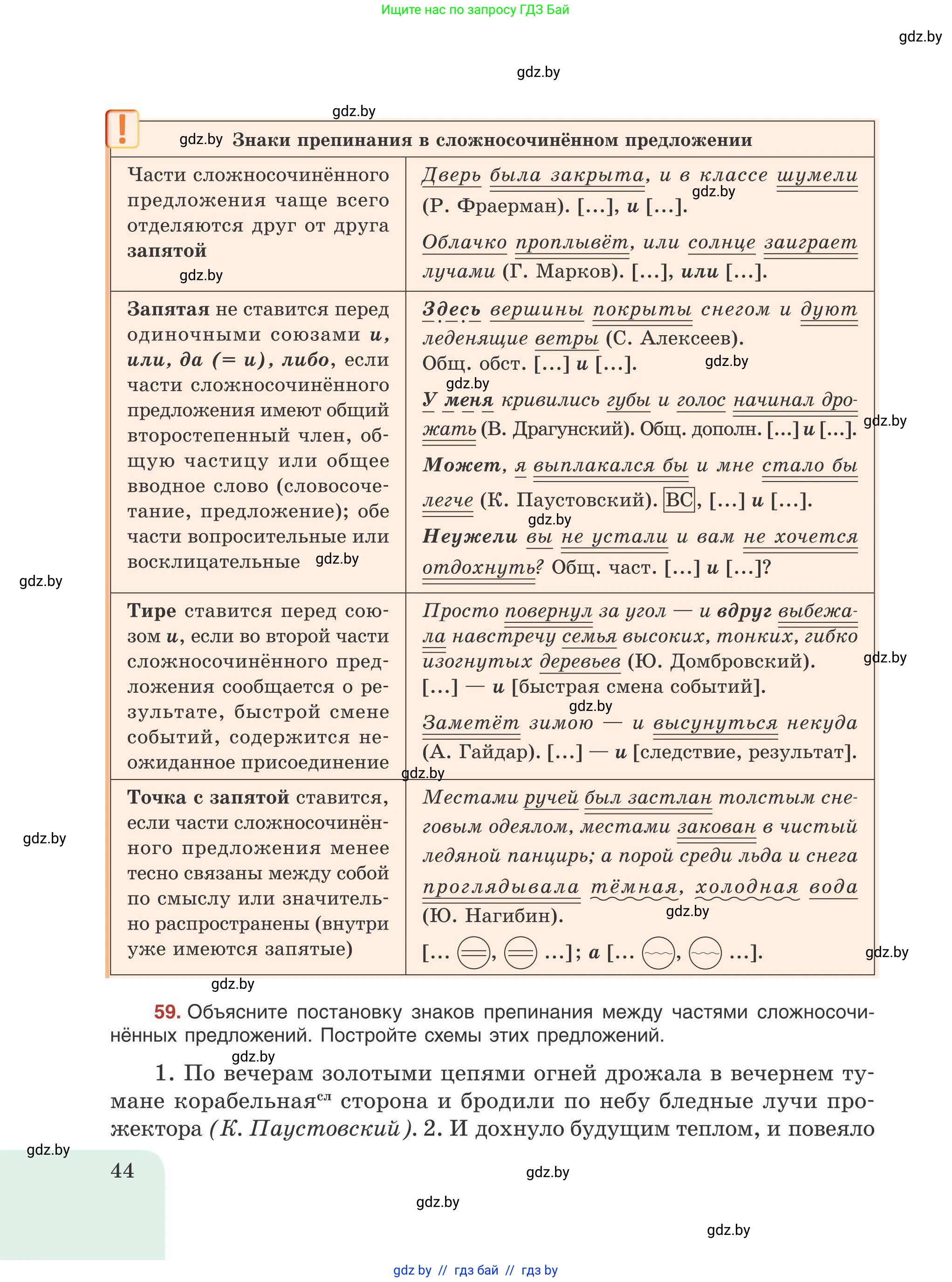 Русский язык, 9 класс Учебник, авторы: Мурина Лариса Александровна, Литвинко Франя Михайловна, Долбик Елена Евгеньевна, Пипченко Н М, Германович С Ф, Таяновская И В, издательство Академия образования, Минск, 2025, страница 44