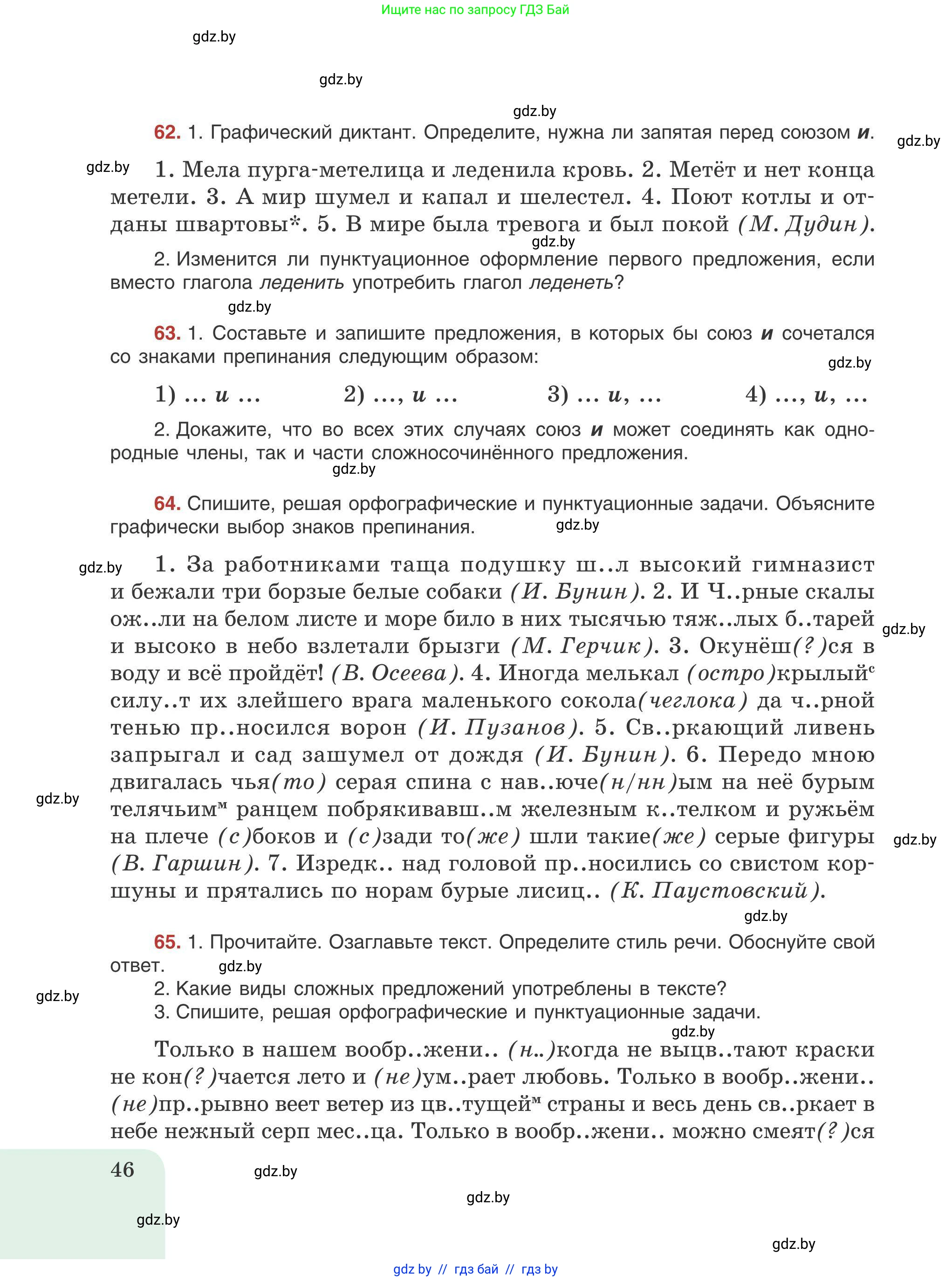 Русский язык, 9 класс Учебник, авторы: Мурина Лариса Александровна, Литвинко Франя Михайловна, Долбик Елена Евгеньевна, Пипченко Н М, Германович С Ф, Таяновская И В, издательство Академия образования, Минск, 2025, страница 46