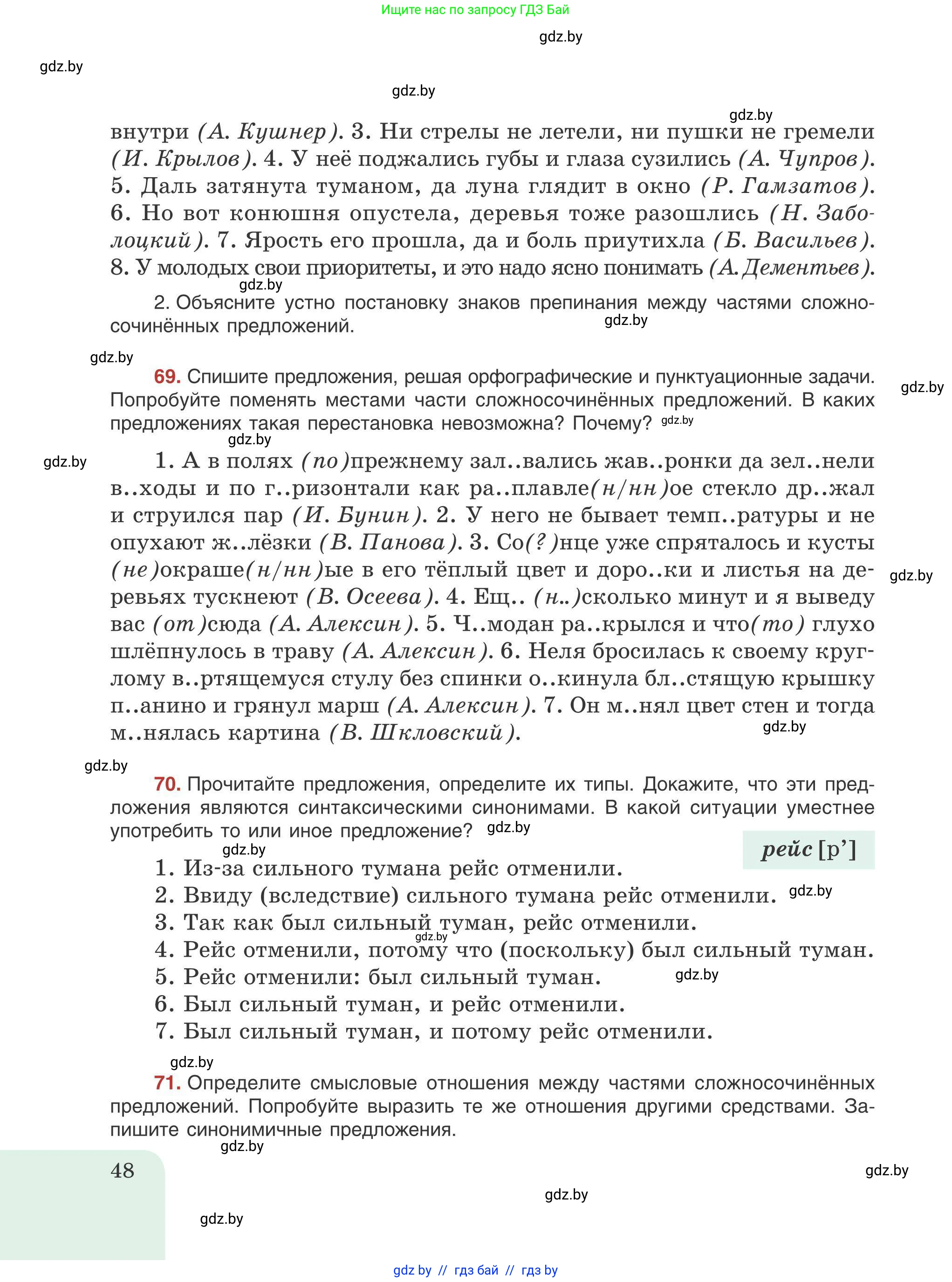 Русский язык, 9 класс Учебник, авторы: Мурина Лариса Александровна, Литвинко Франя Михайловна, Долбик Елена Евгеньевна, Пипченко Н М, Германович С Ф, Таяновская И В, издательство Академия образования, Минск, 2025, страница 48