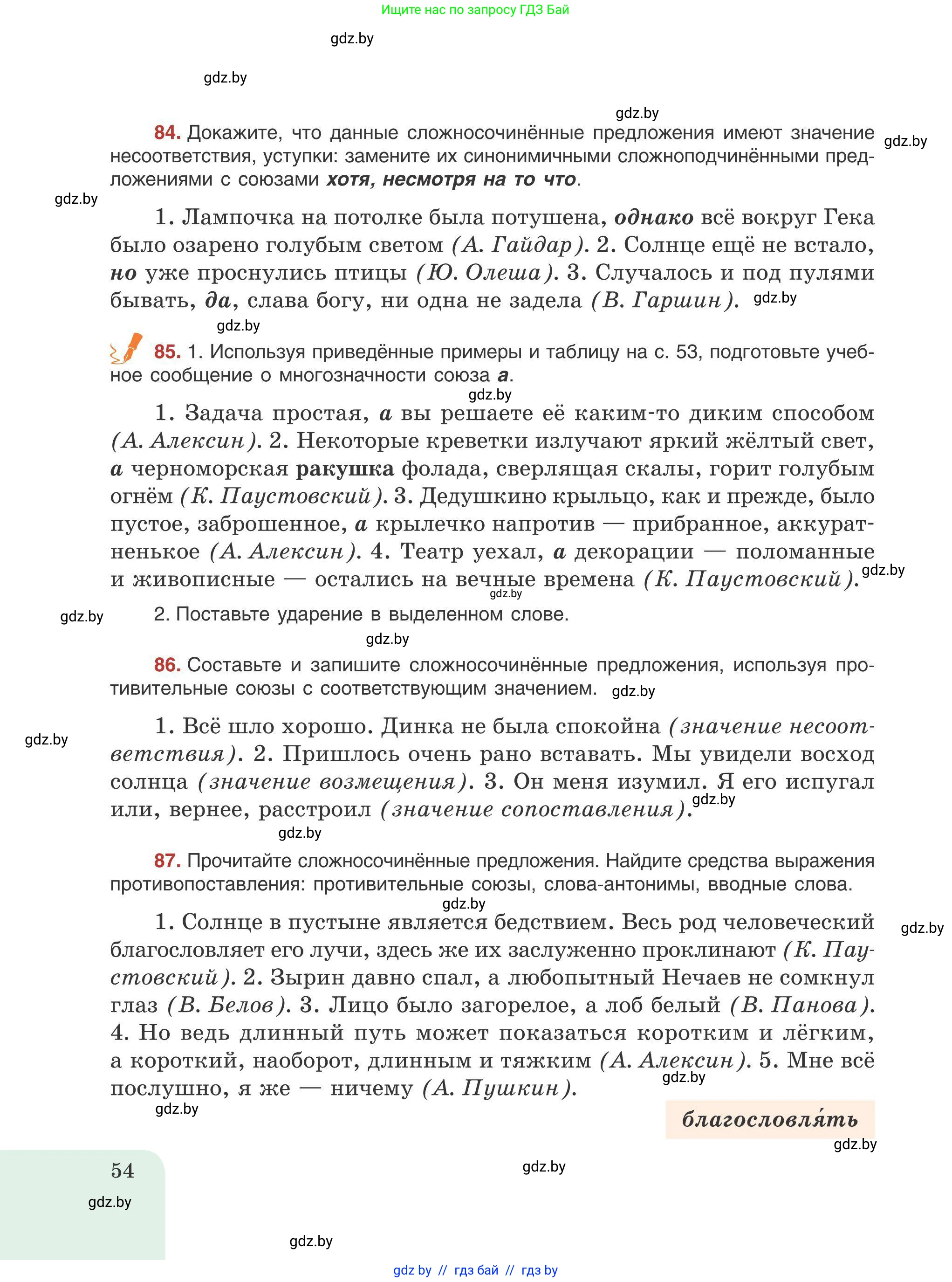 Русский язык, 9 класс Учебник, авторы: Мурина Лариса Александровна, Литвинко Франя Михайловна, Долбик Елена Евгеньевна, Пипченко Н М, Германович С Ф, Таяновская И В, издательство Академия образования, Минск, 2025, страница 54